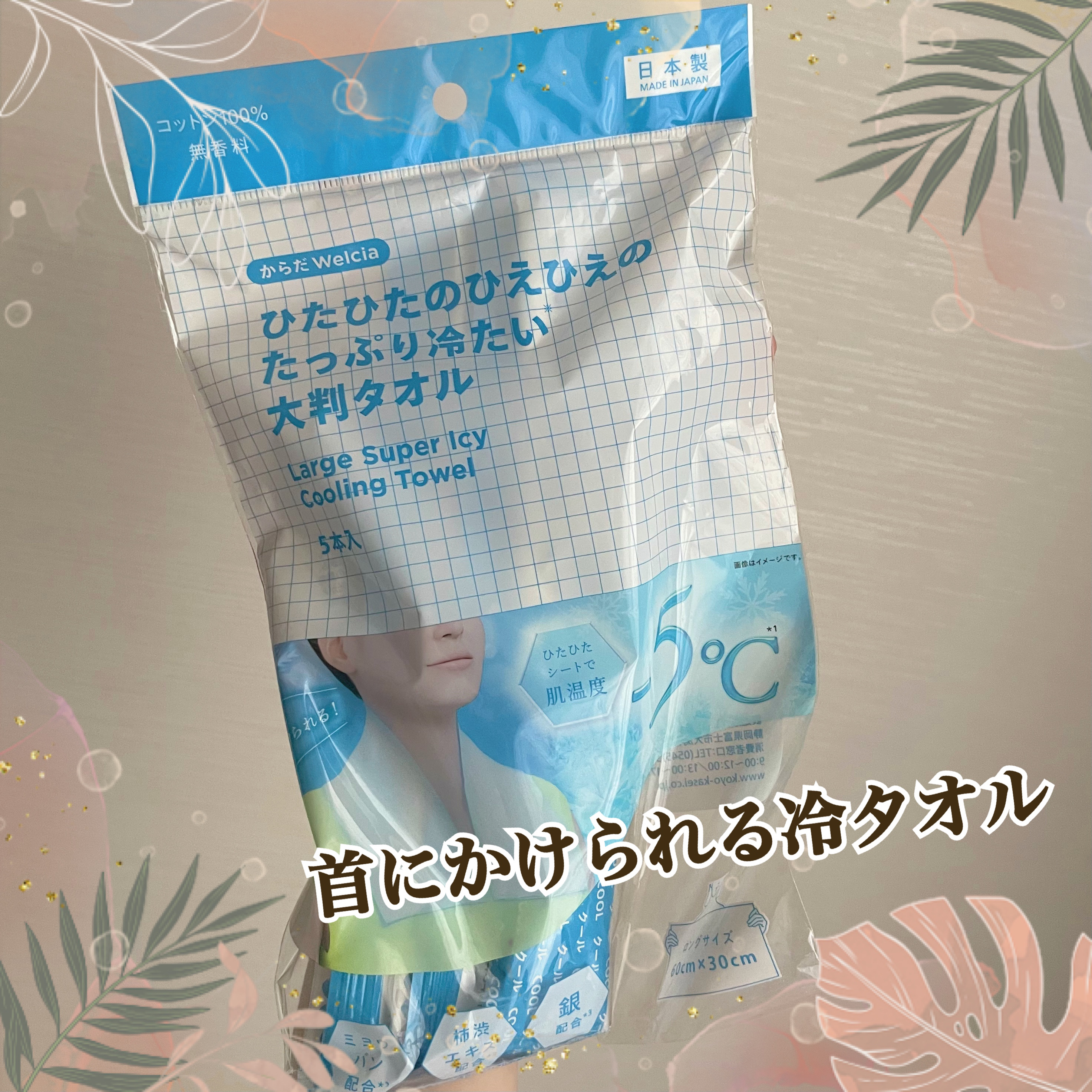 ひたひたのひえひえのたっぷり冷たい大判タオル/からだWelcia・くらしWelcia/ボディシートを使ったクチコミ（1枚目）