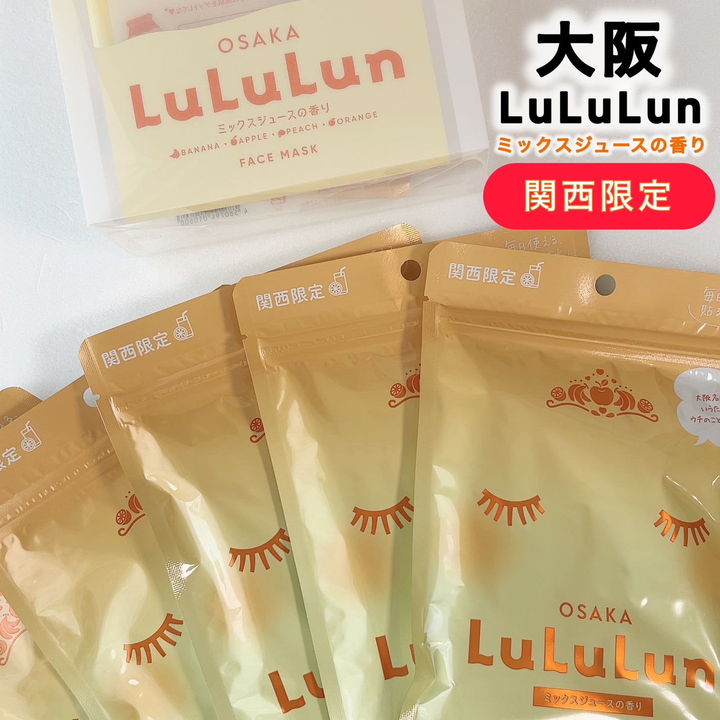 大阪ルルルン(ミックスジュースの香り)/ルルルン/シートマスク・パックを使ったクチコミ(1枚目)