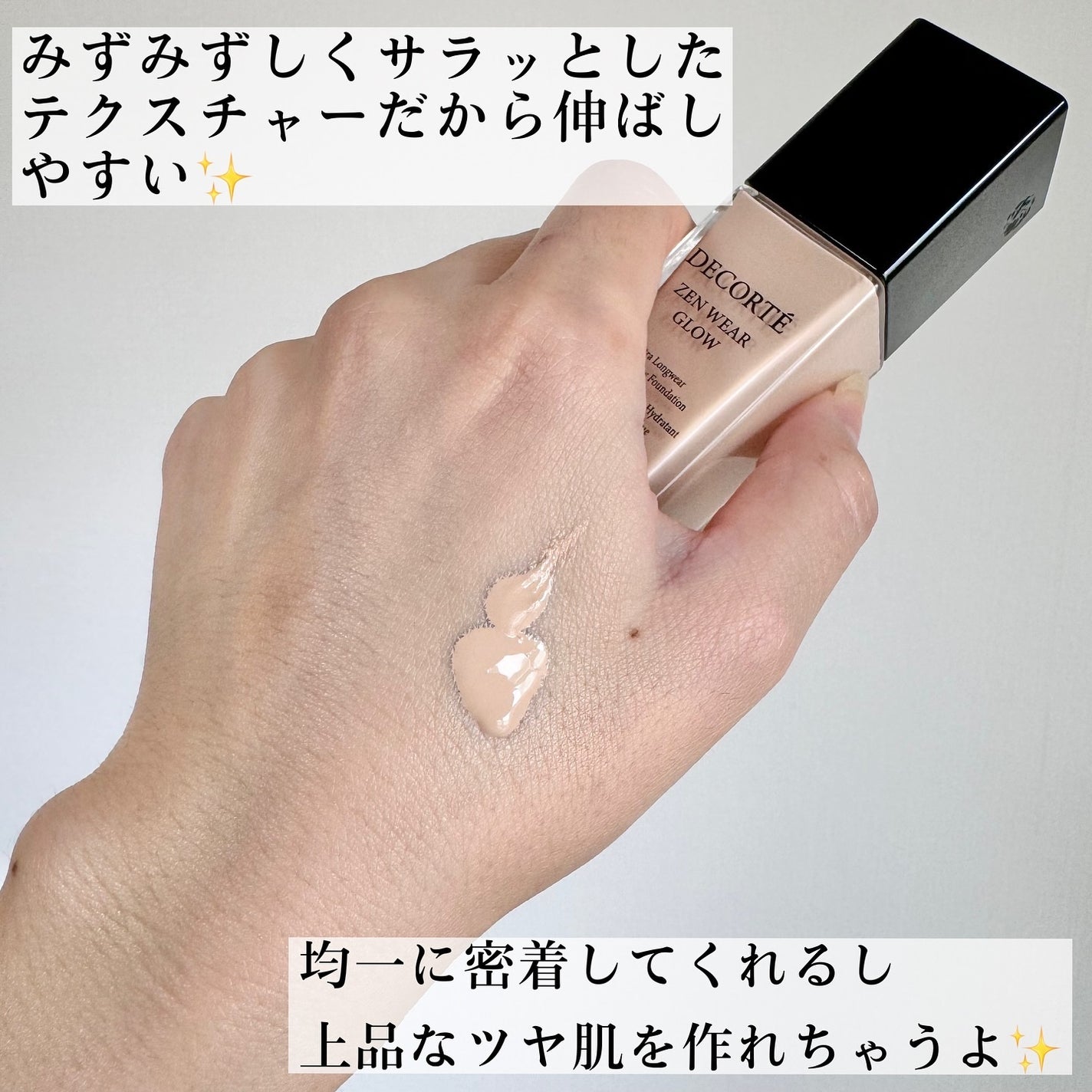 ゼン ウェア グロウ/DECORTÉ/リキッドファンデーションを使ったクチコミ(3枚目)