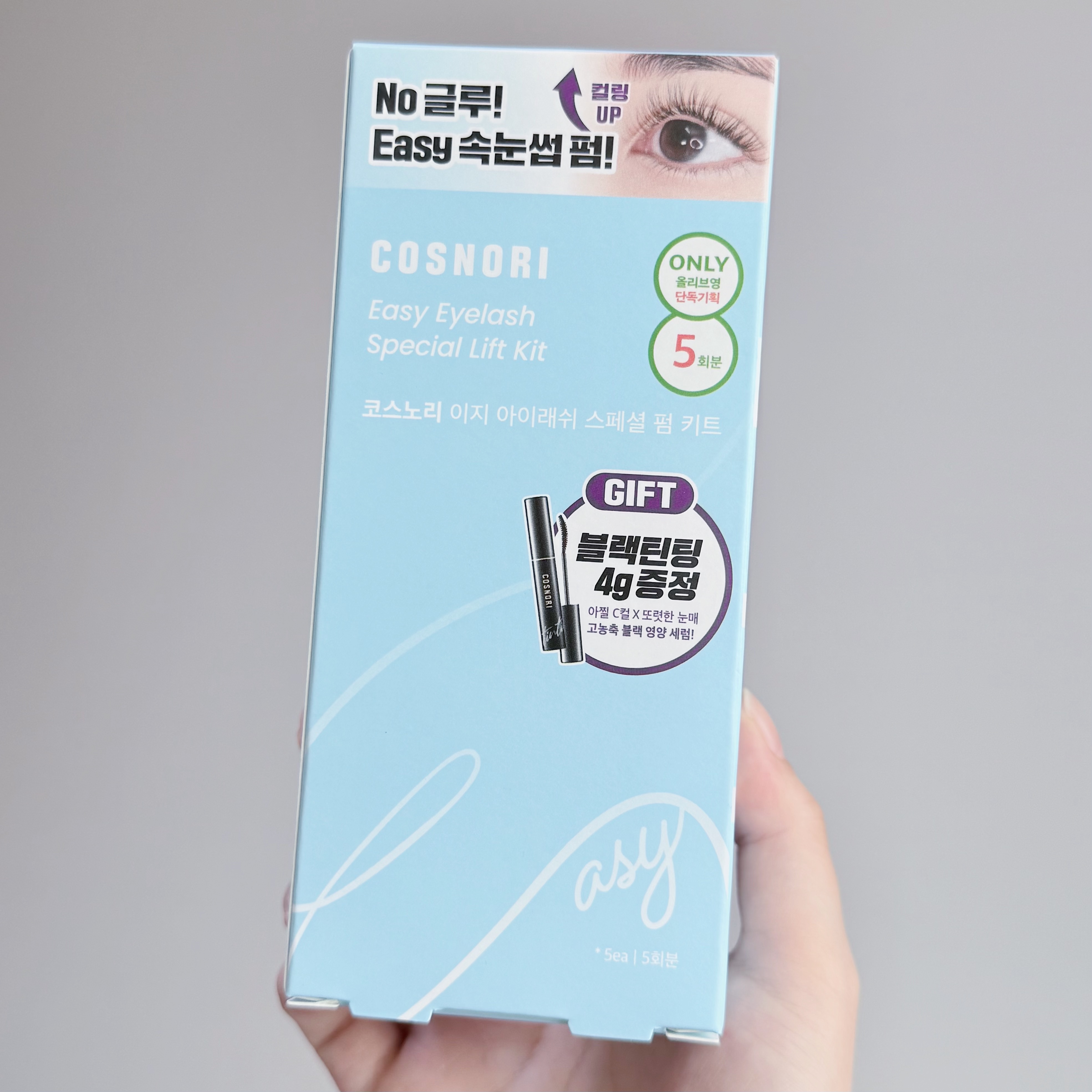 イージーアイラッシュリフトキット/COSNORI/その他キットセットを使ったクチコミ（2枚目）