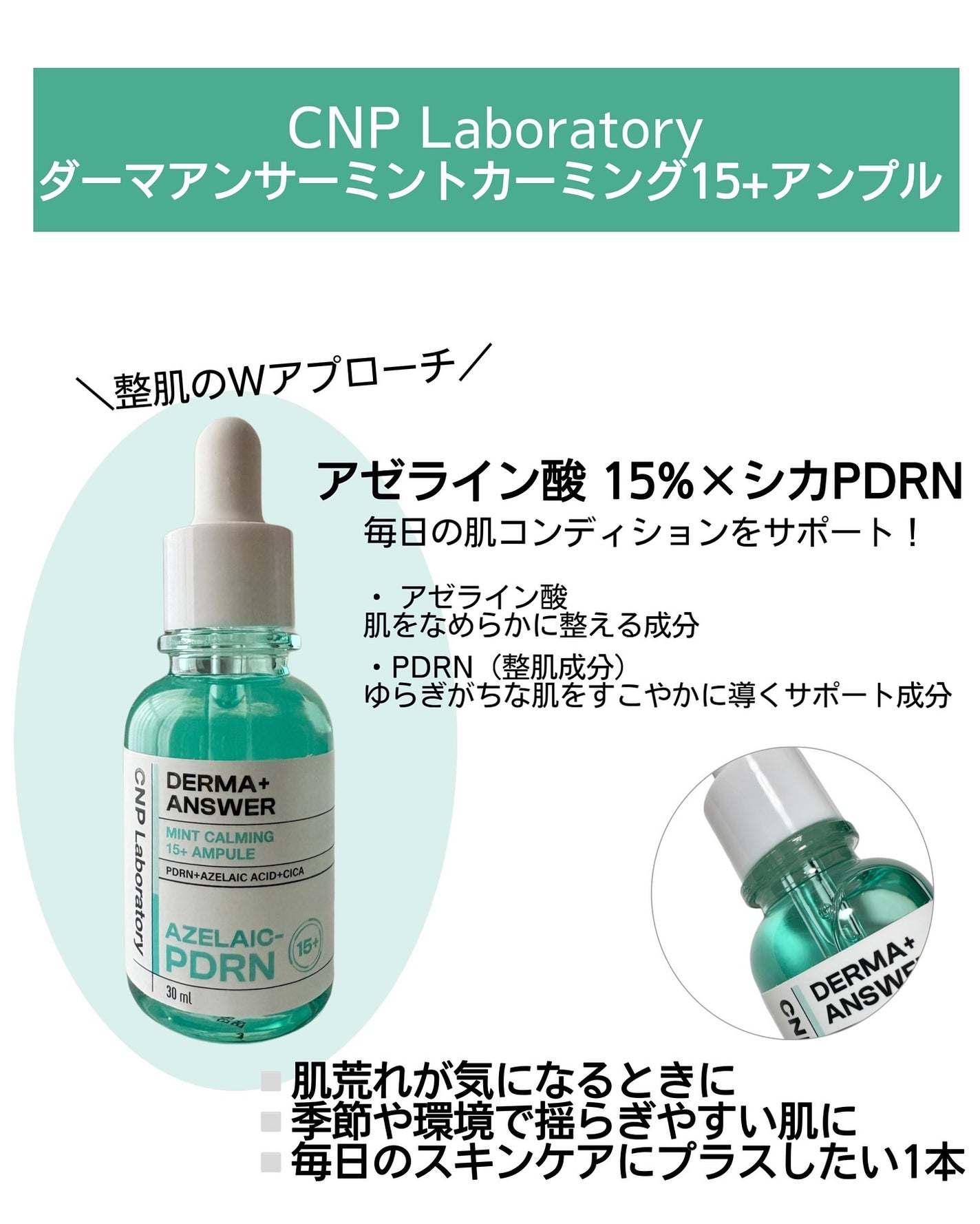 ダーマアンサーアゼライン酸ミントアンプル/CNP Laboratory/美容液を使ったクチコミ(2枚目)