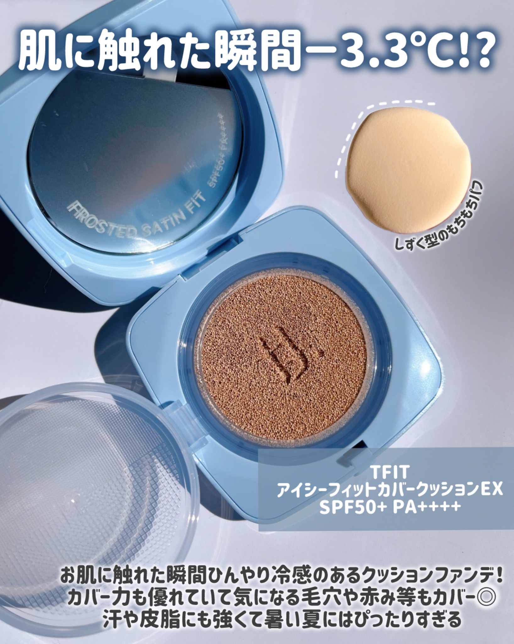 アイシーフィットカバークッションEX/TFIT/クッションファンデーションを使ったクチコミ（2枚目）