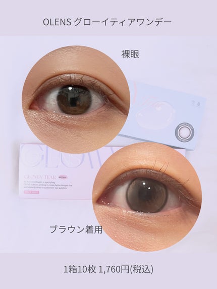 Glowy Tear 1day/OLENS/ワンデー(1DAY)カラコンを使ったクチコミ(3枚目)