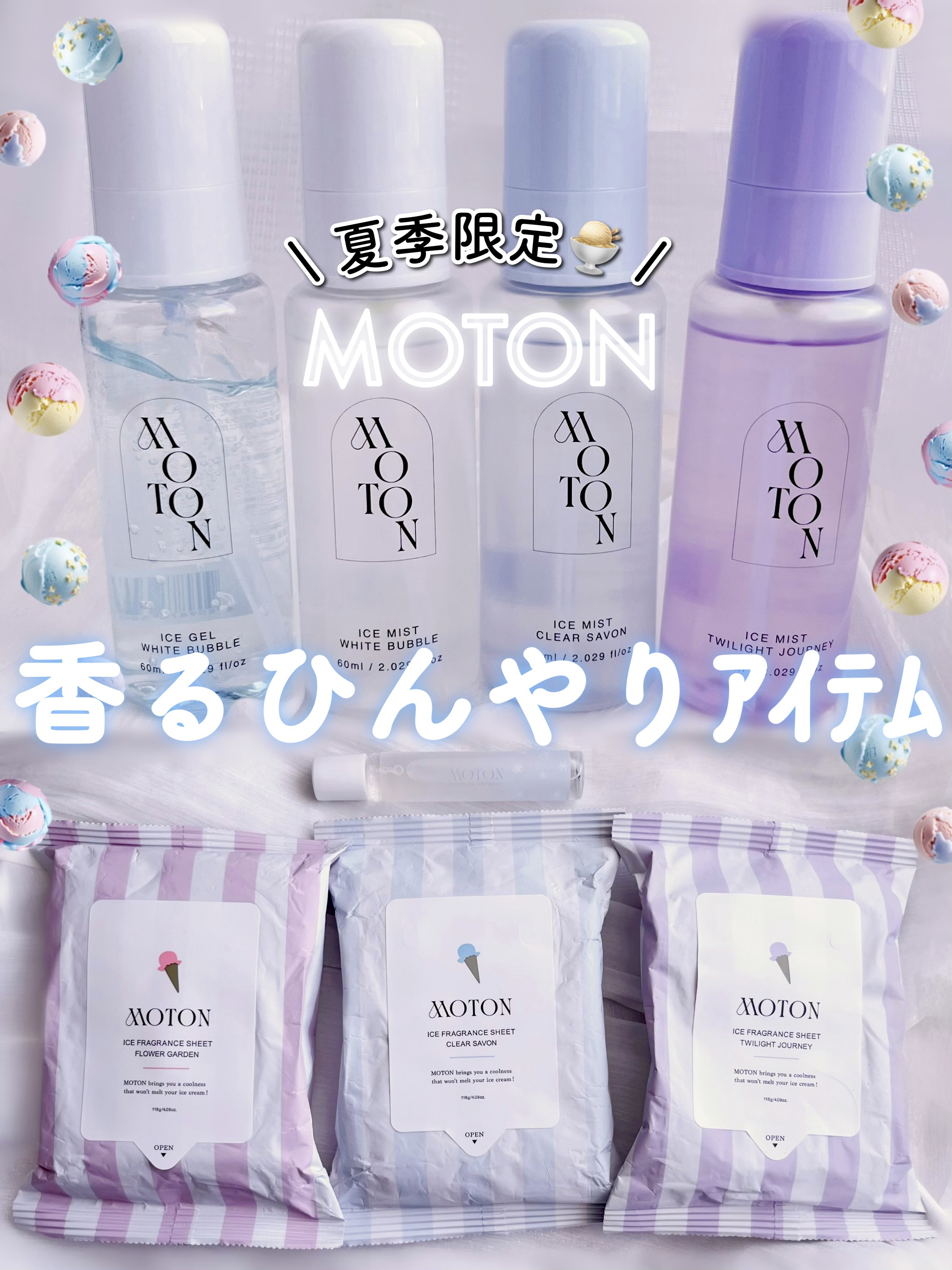 アイスミスト TWILIGHT JOURNEY/MOTON/ヘアミストを使ったクチコミ（1枚目）