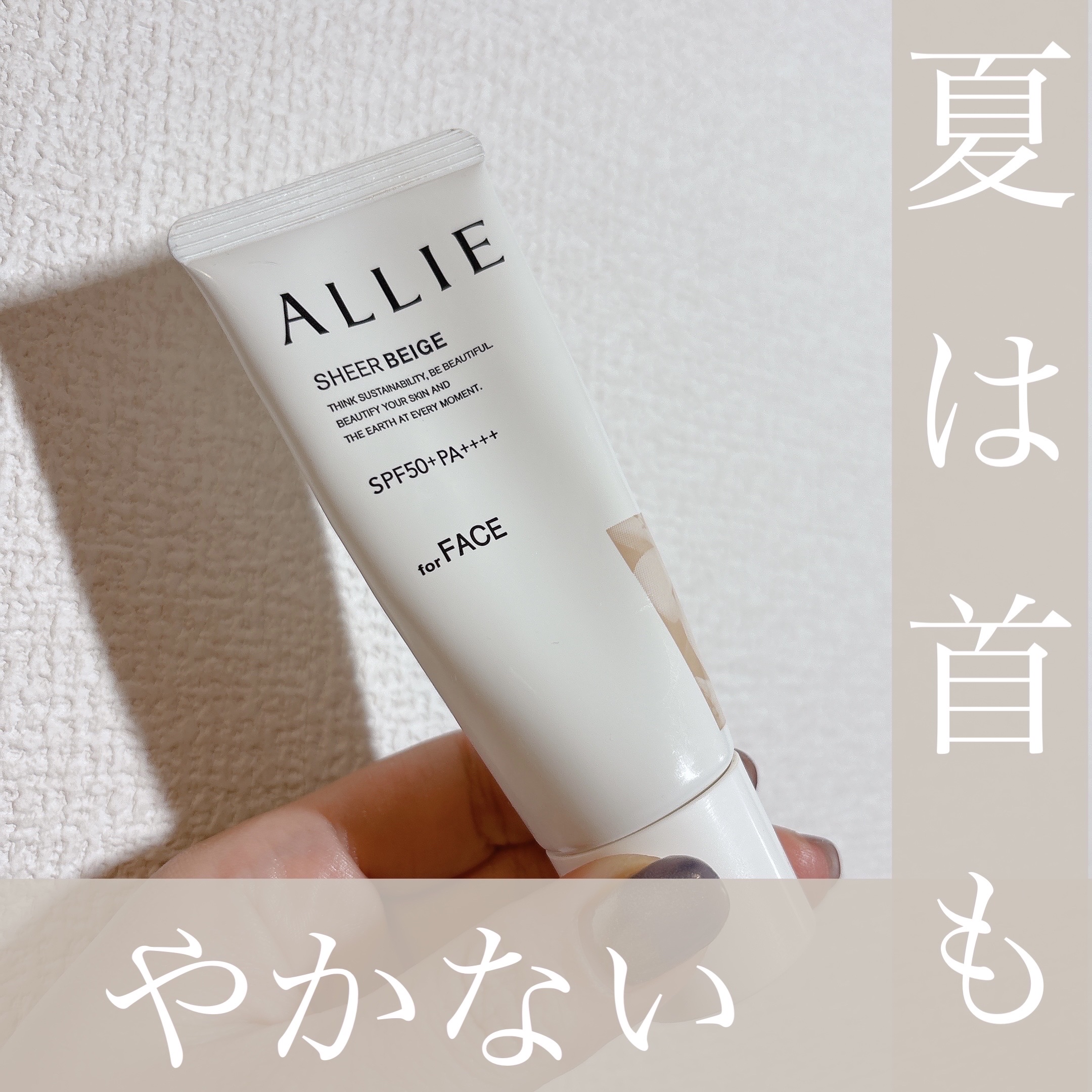 アリィー クロノビューティ カラーチューニングUV/アリィー/日焼け止めクリームを使ったクチコミ（1枚目）