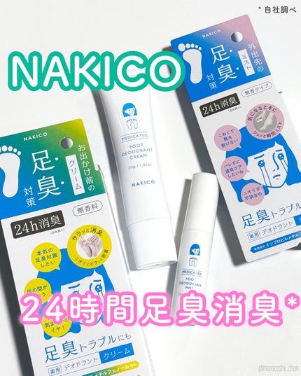 薬用デオドラントフットミスト/NAKICO/レッグ・フットケアを使ったクチコミ(1枚目)
