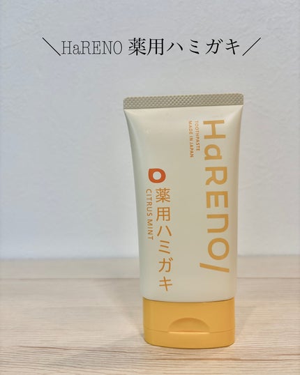 HaRENO/TOOTHPASTE 薬用ハミガキ/HaRENO/歯磨き粉を使ったクチコミ(1枚目)
