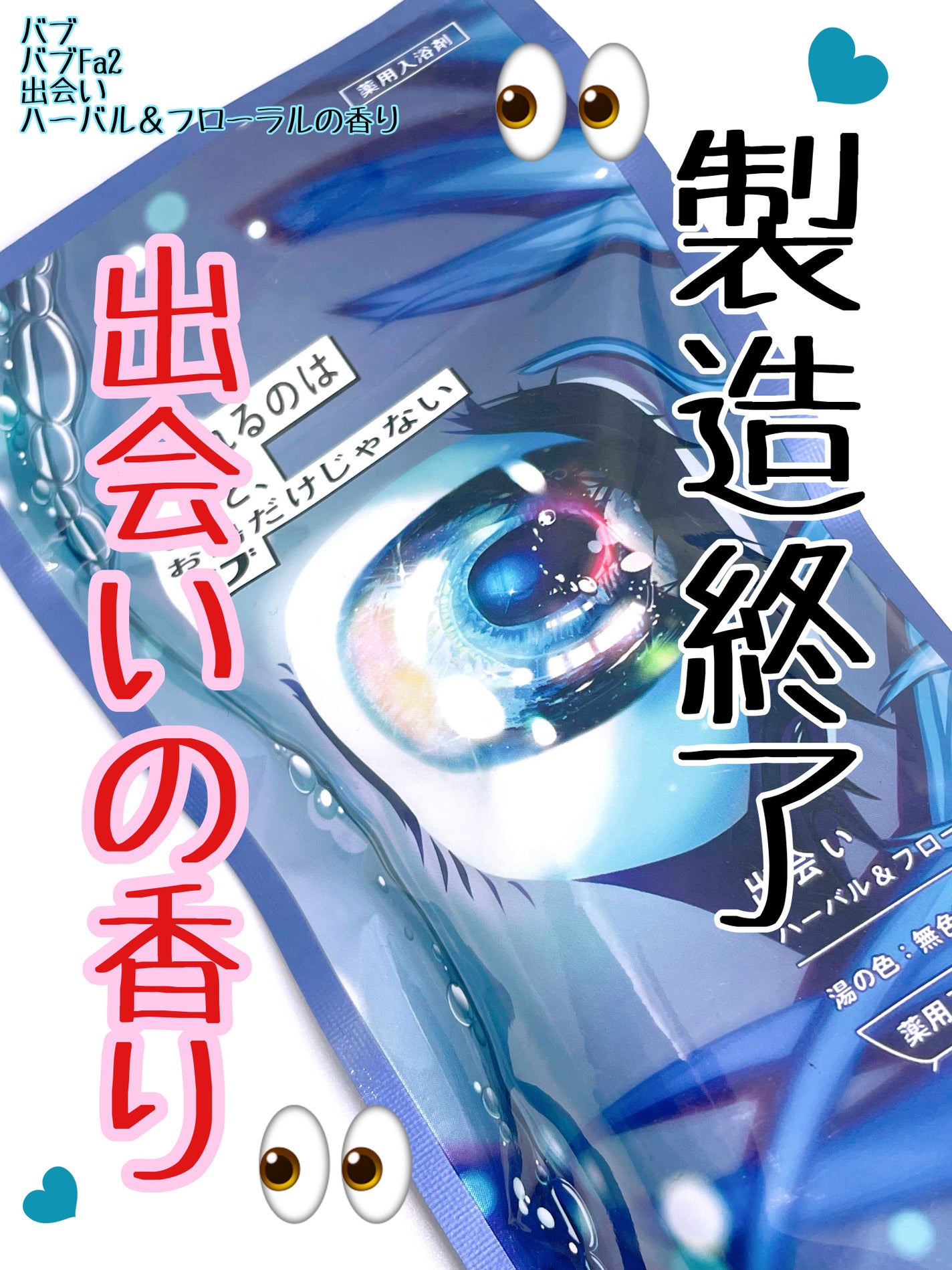 バブ あふれるのはきっと、お湯だけじゃない 出会い ハーバル&フローラルの香り/バブ/炭酸系入浴剤を使ったクチコミ(1枚目)
