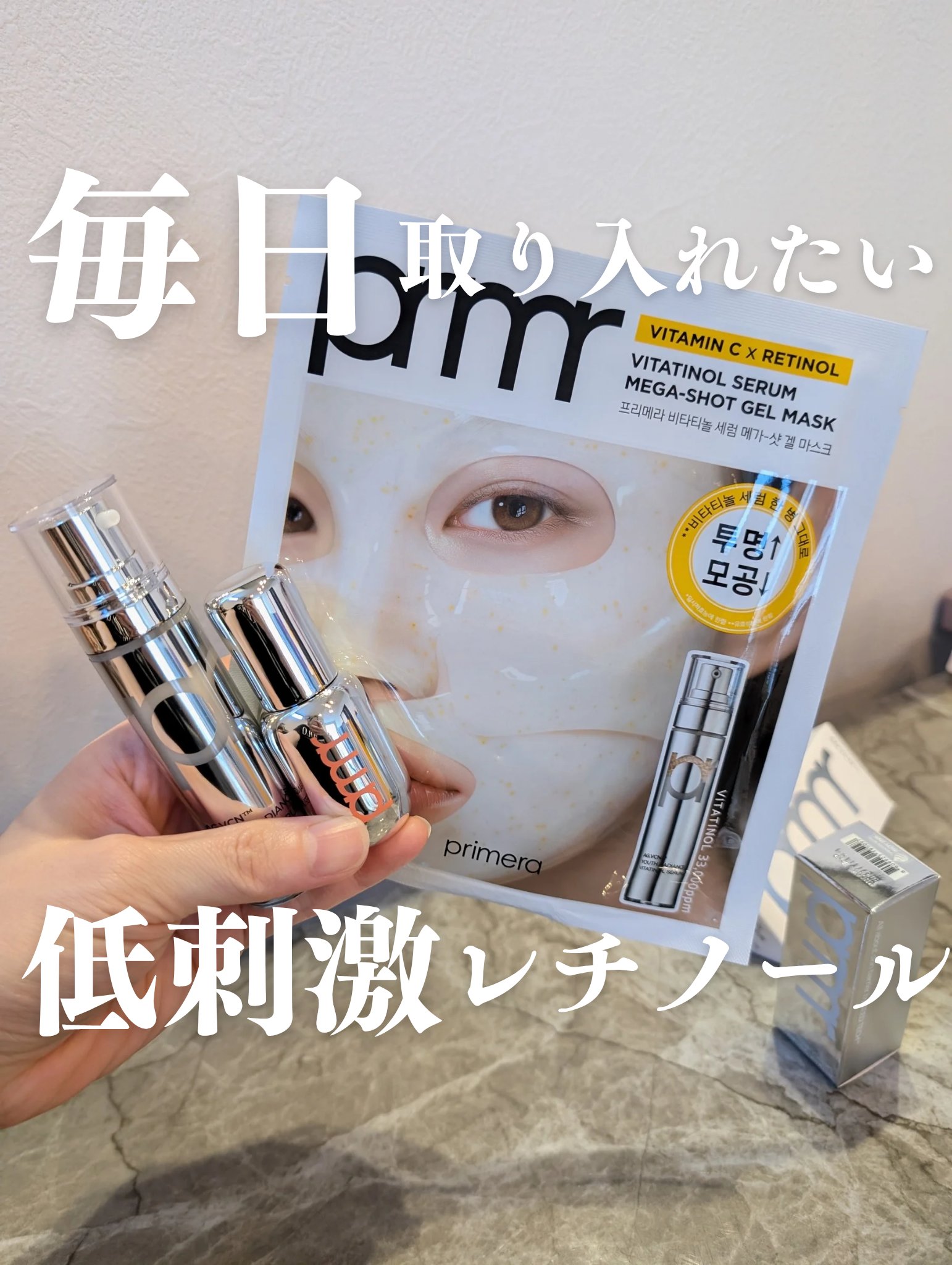 ユース ラディアンス ビタチノール セラム/primera/美容液を使ったクチコミ（1枚目）