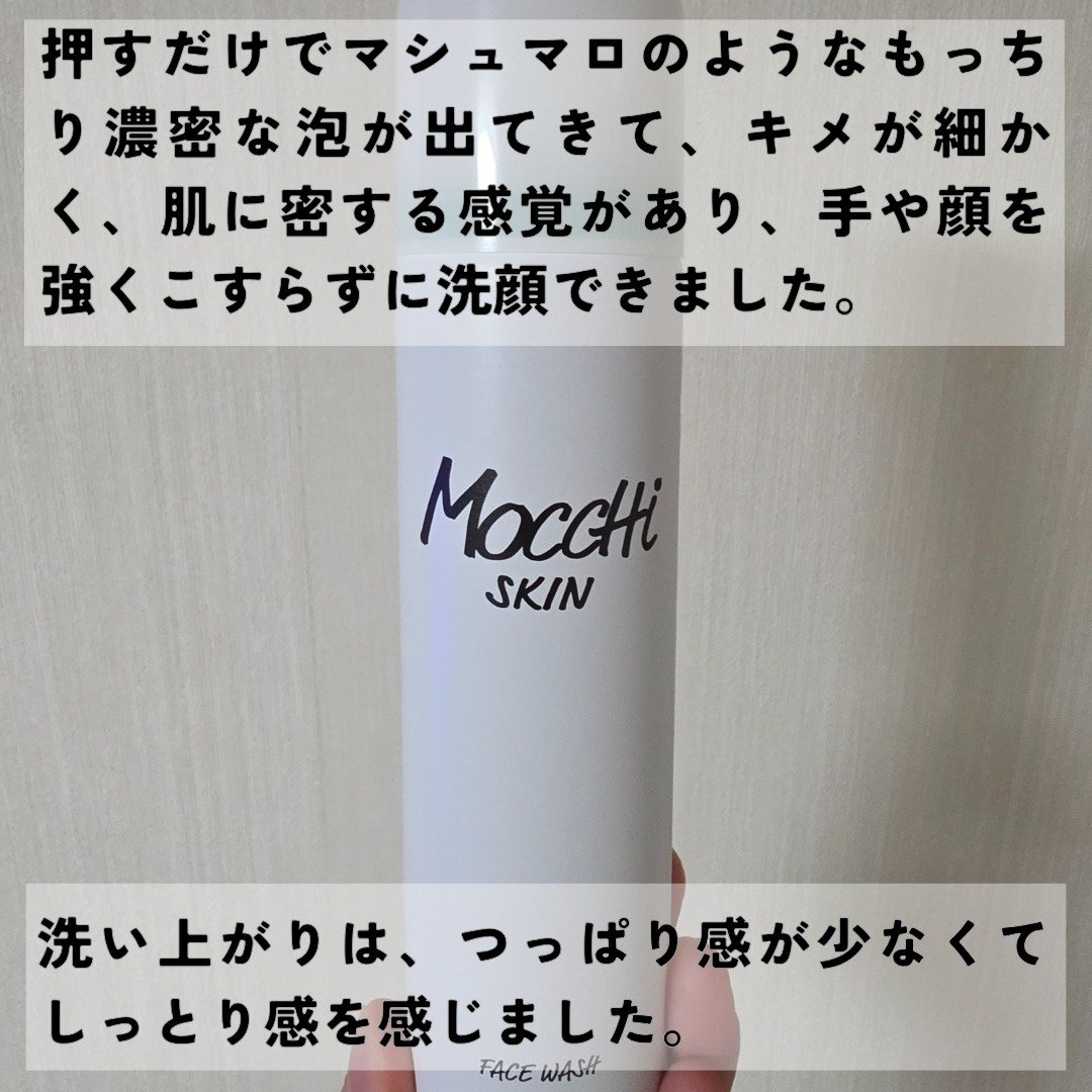 モッチスキン 吸着泡洗顔 WHT/MoccHi SKIN/泡洗顔を使ったクチコミ（3枚目）