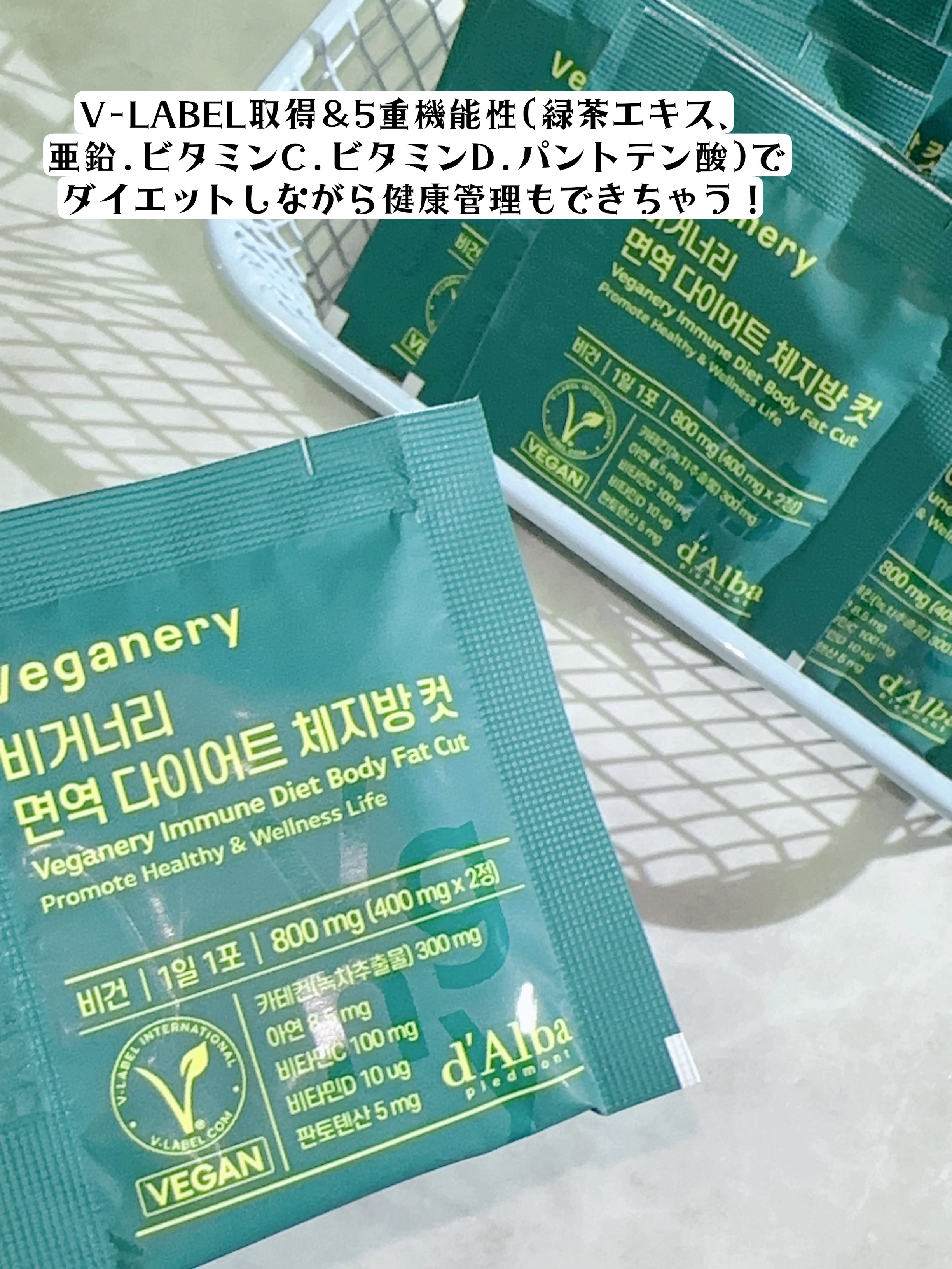 ヴィーガナリー免疫ダイエット 体脂肪カット (シャインマスカット味)/ダルバ/美容サプリメントを使ったクチコミ（3枚目）