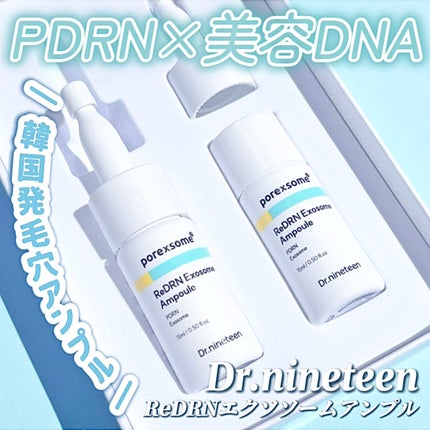 ReDRNエクソソームアンプル/Dr.nineteen/美容液を使ったクチコミ(1枚目)