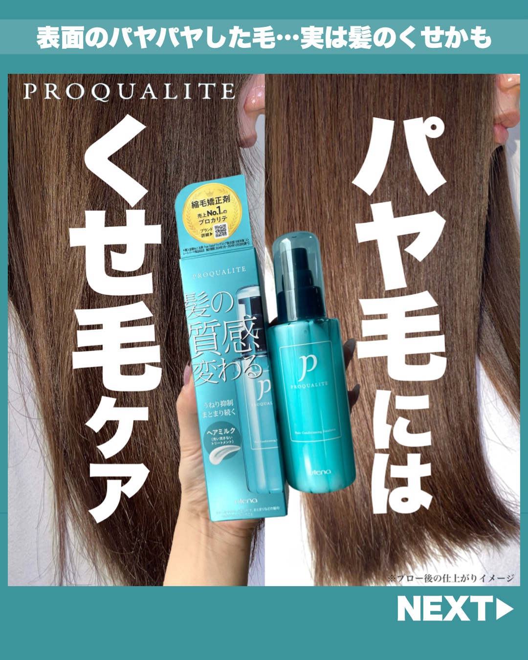 ヘアメンテナンスエマルジョン/プロカリテ/ヘアミルクを使ったクチコミ（1枚目）