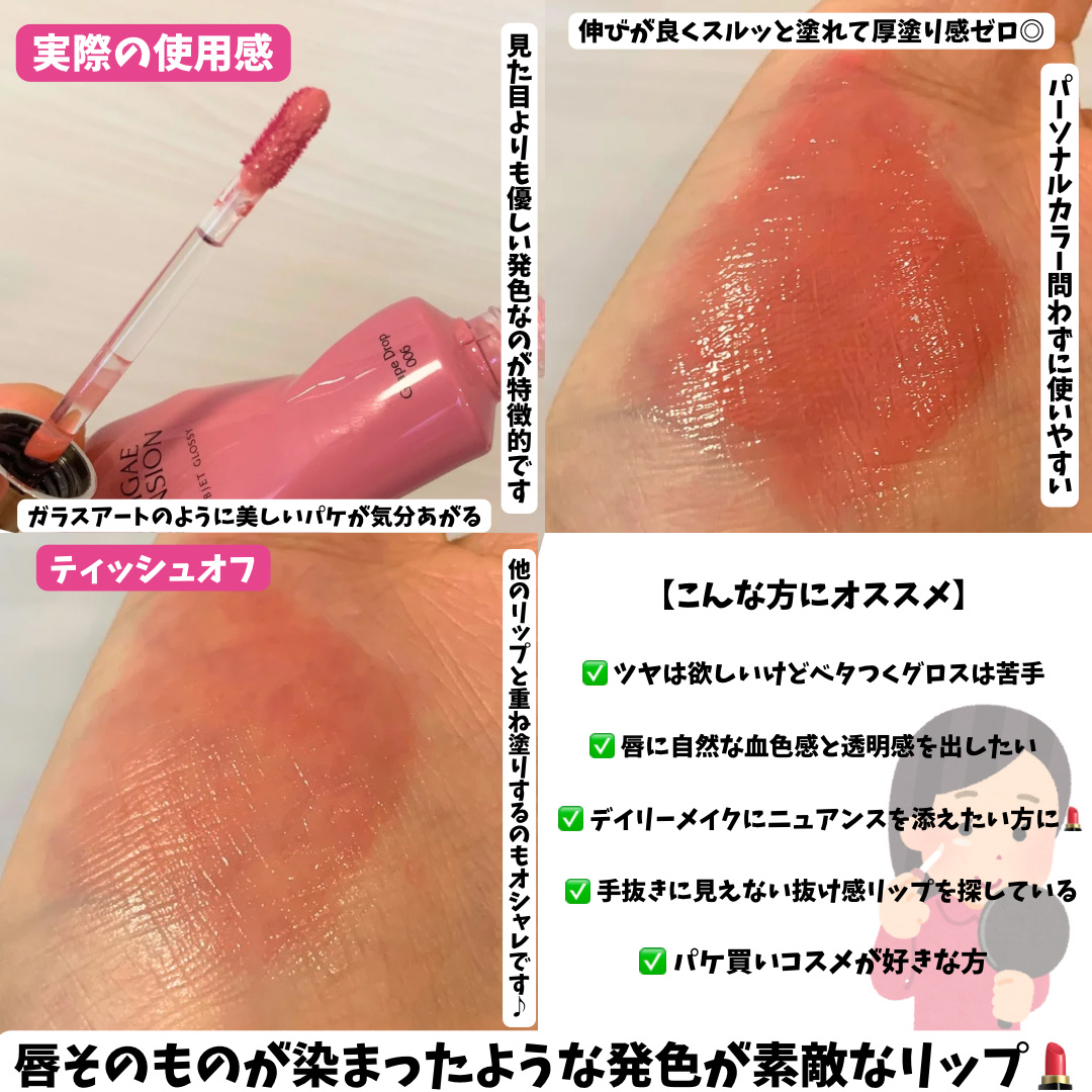 2025年夏新作リップグロス】オブジェ グロッシー｜MUZIGAE