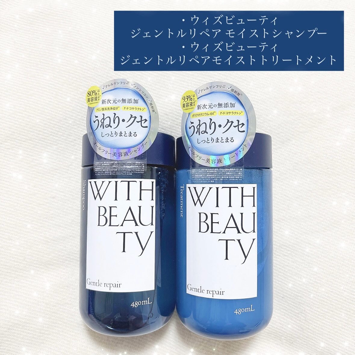 ジェントルリペア モイストシャンプー／トリートメント/WITH BEAUTY/市販シャンプーを使ったクチコミ（1枚目）