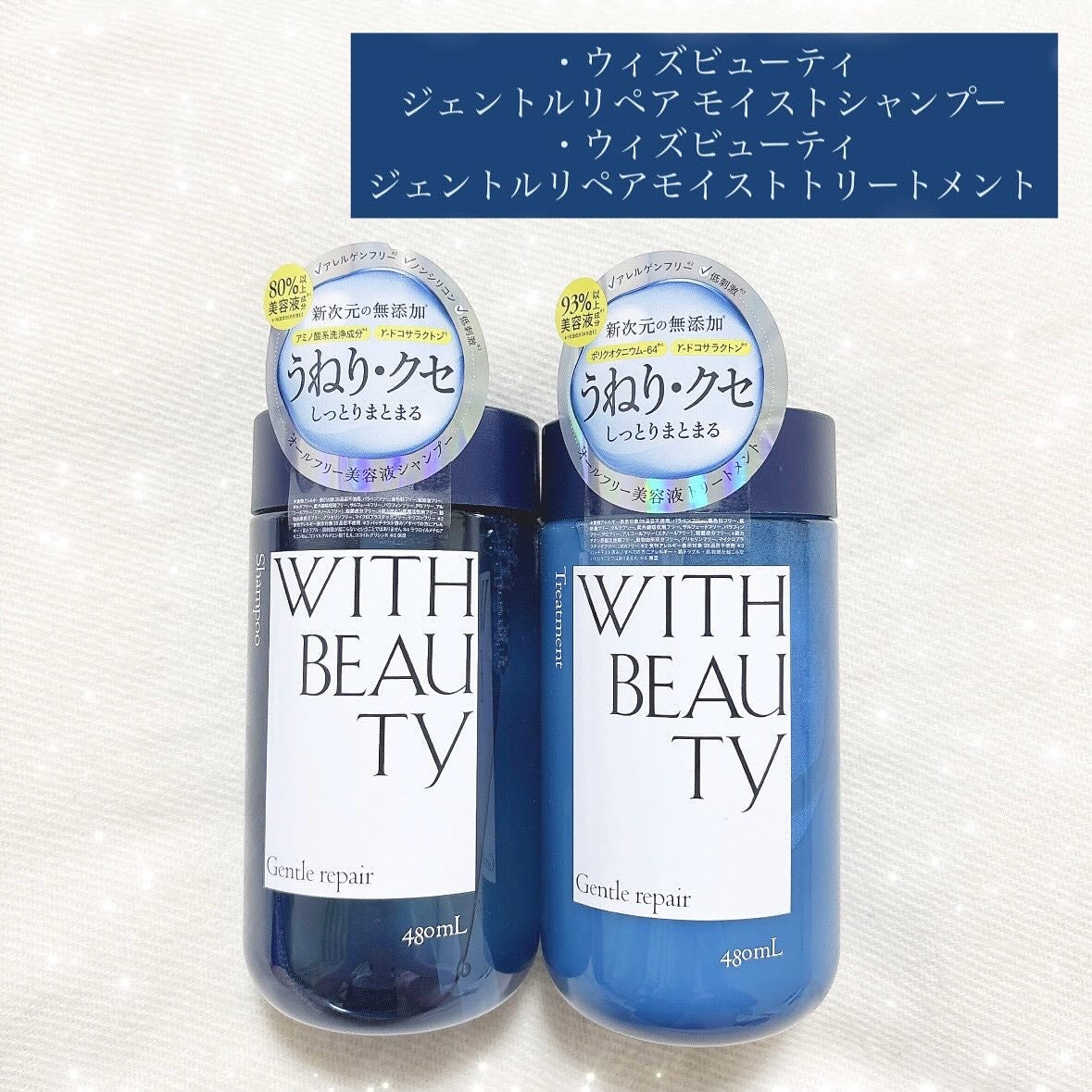 ジェントルリペア モイストシャンプー/トリートメント/WITH BEAUTY/市販シャンプーを使ったクチコミ(1枚目)