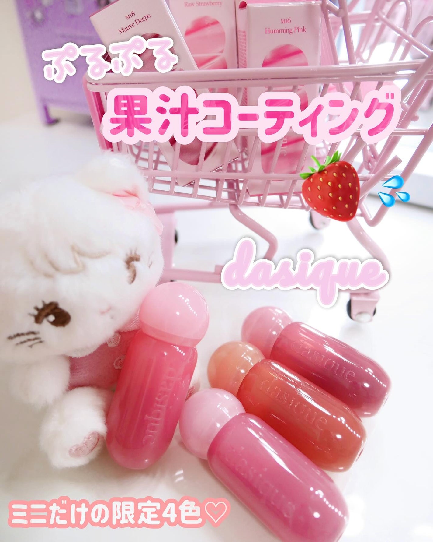 ジューシーデューイグロウティント/dasique/リップティントを使ったクチコミ(1枚目)