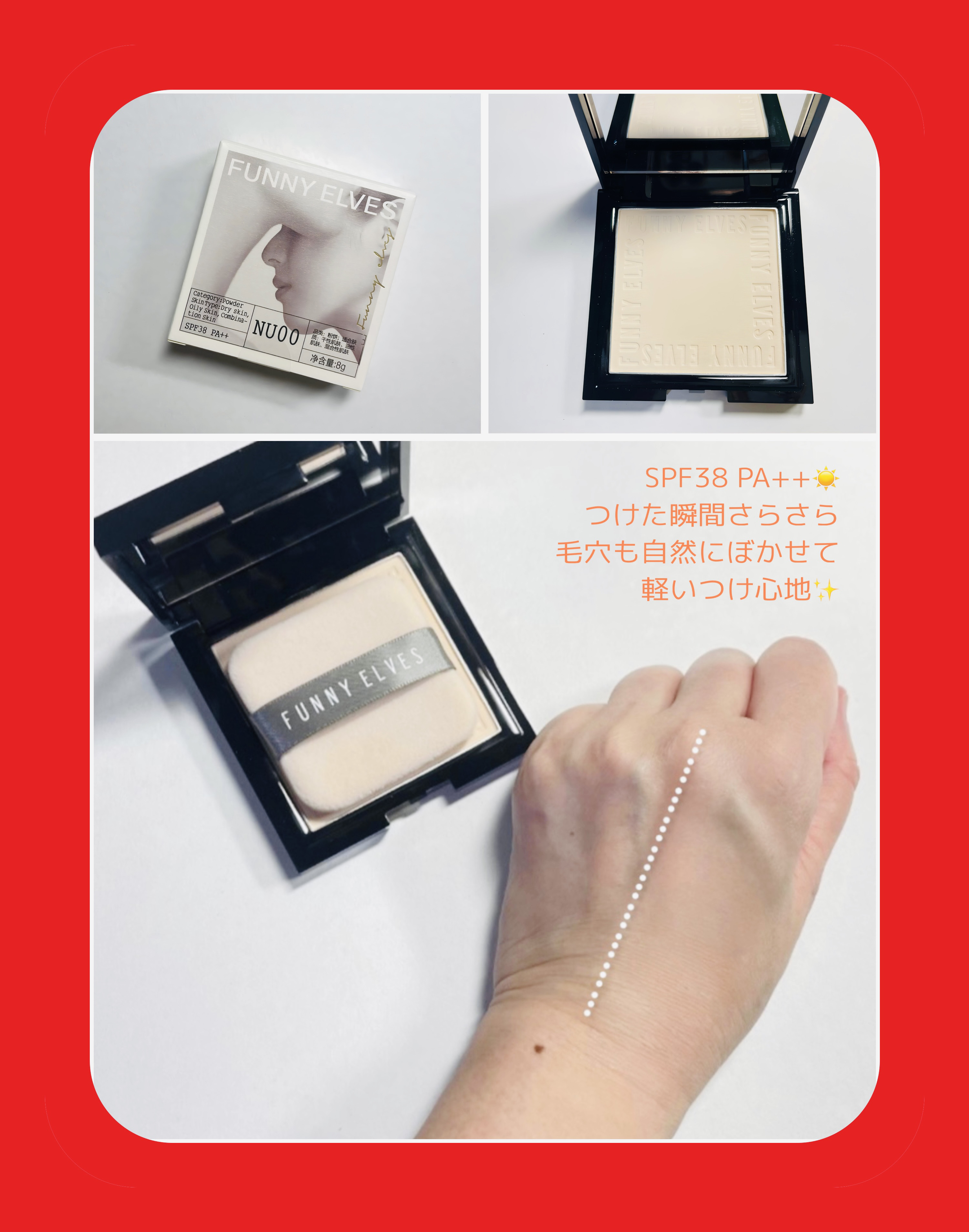 UVソフトマットプレストパウダー/FUNNY ELVES方里/プレストパウダーを使ったクチコミ（2枚目）