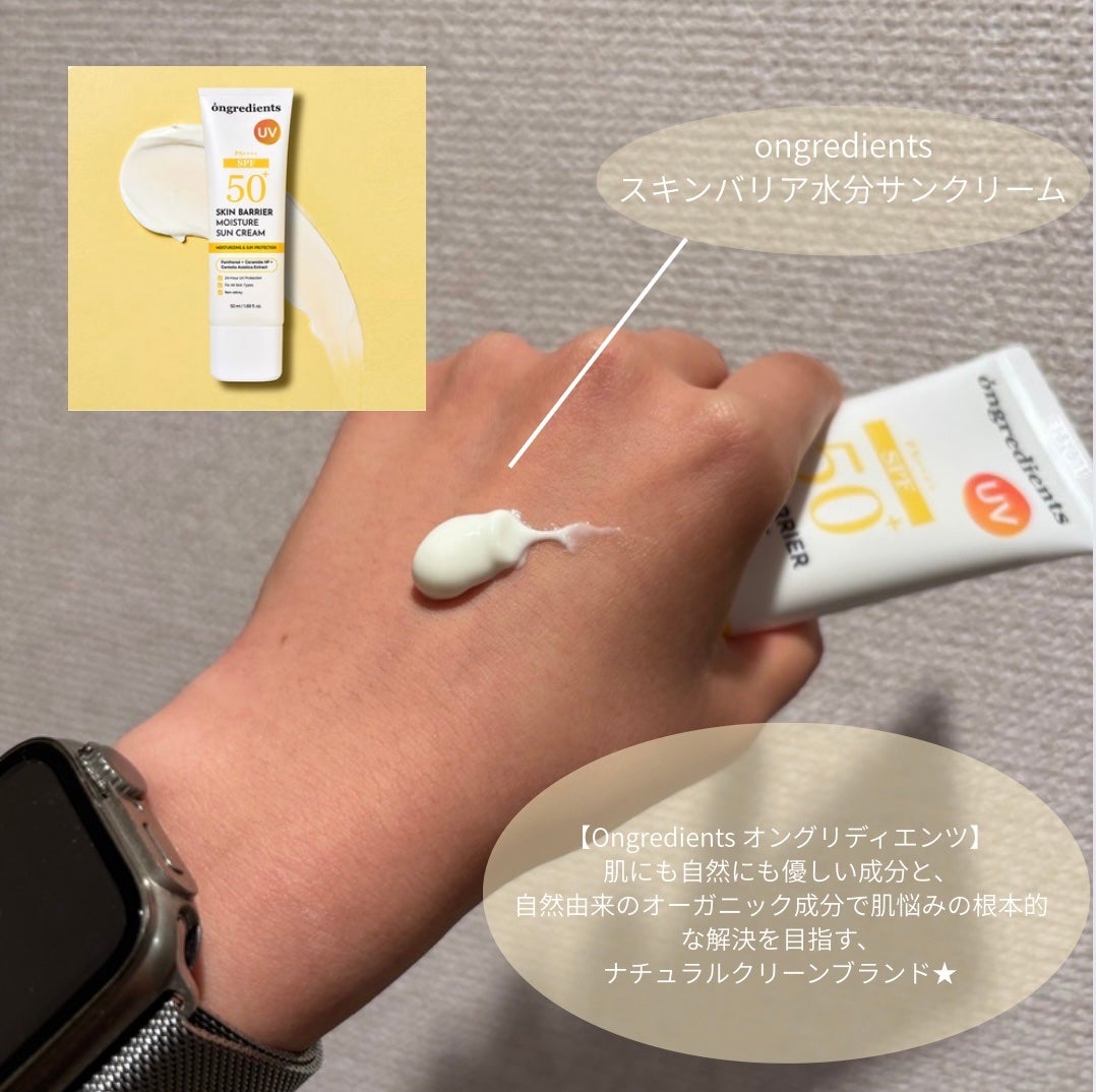 スキンバリアモイスチャーサンクリーム/Ongredients/日焼け止めクリームを使ったクチコミ(2枚目)