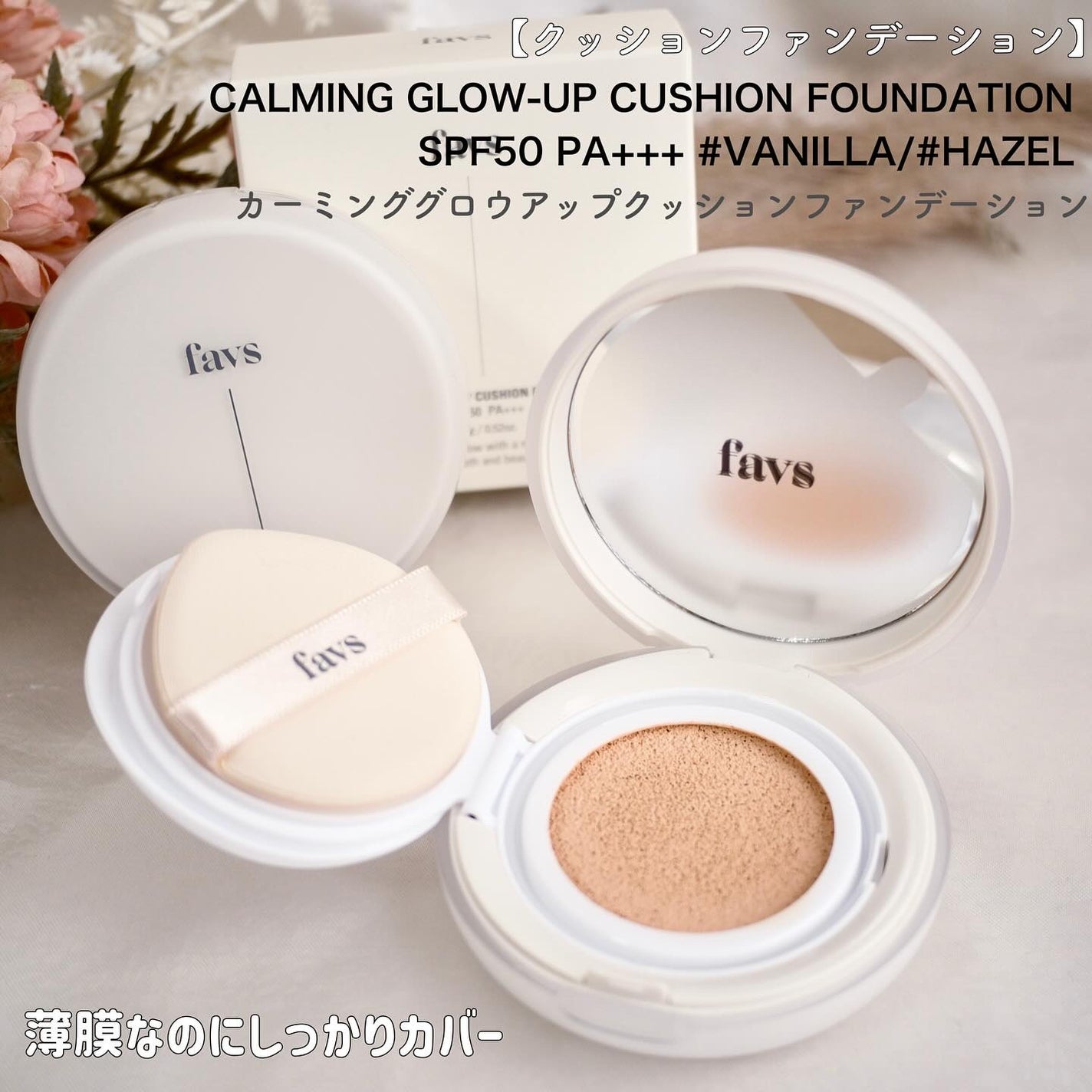 カーミンググロウアップクッションファンデーション/favs/リキッドファンデーションを使ったクチコミ(4枚目)