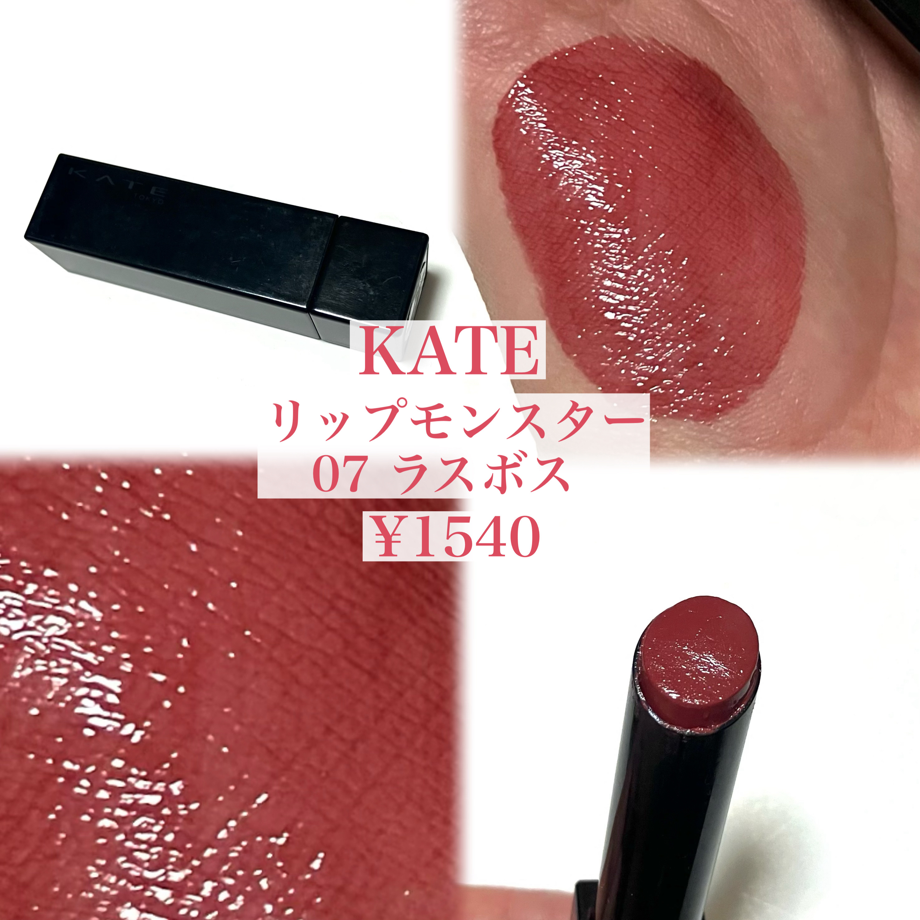 ケイト リップモンスター/KATE/口紅を使ったクチコミ（2枚目）