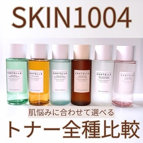 センテラ トーニングトナー/SKIN1004/化粧水を使ったクチコミ（1枚目）