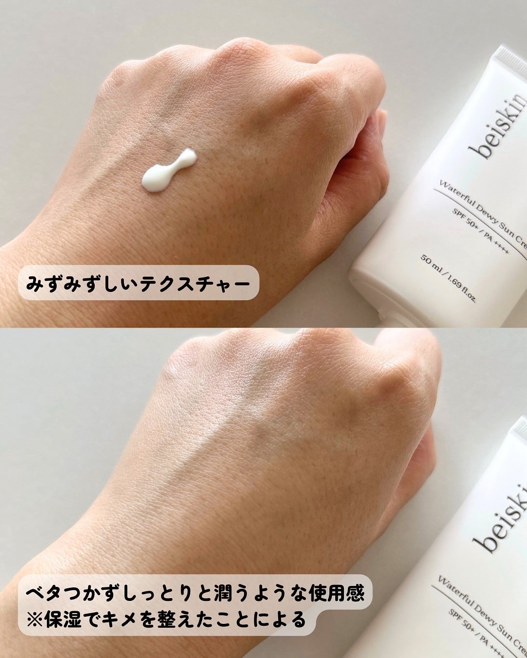 ウォーターフルデューイサンクリーム /beiskin/日焼け止めクリームを使ったクチコミ(3枚目)