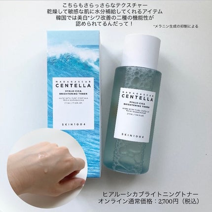 ヒアルーシカ ブライトニングトナー/SKIN1004/化粧水を使ったクチコミ(3枚目)