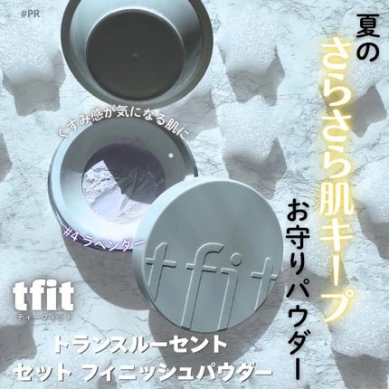 トランスルーセントセットフィニッシングパウダー/TFIT/ルースパウダーを使ったクチコミ(1枚目)