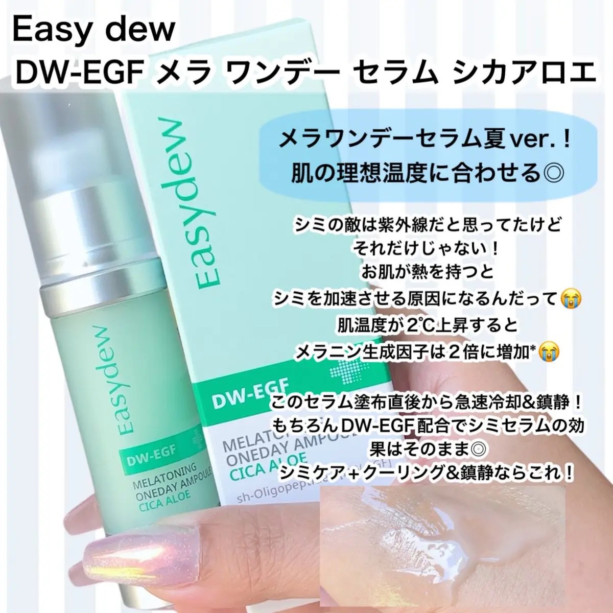 DW-EGF メラ ワンデーセラム/Easydew/美容液を使ったクチコミ（3枚目）