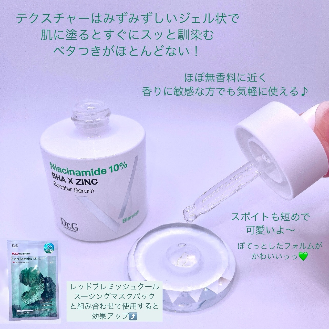 ナイアシン10ブースター トラブルセラム/Dr.G/美容液を使ったクチコミ（2枚目）