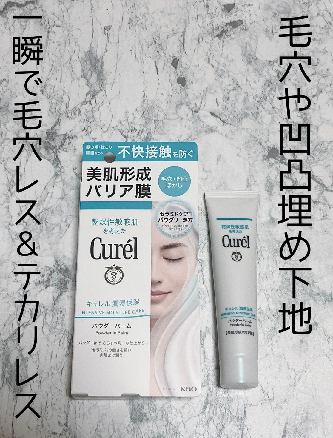 キュレル 潤浸保湿 パウダーバーム/キュレル/フェイスバームを使ったクチコミ(1枚目)