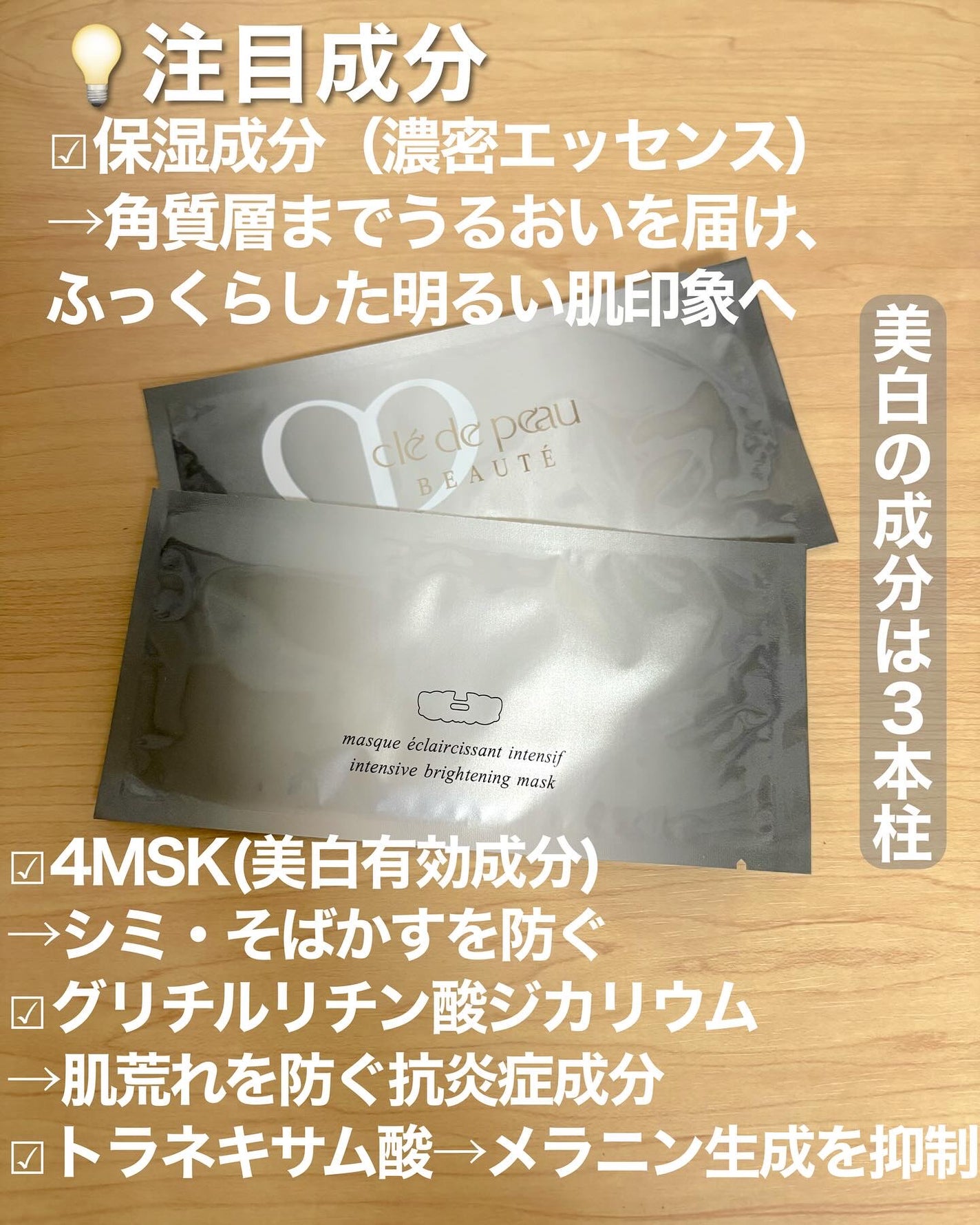 マスクエクレルシサン/クレ・ド・ポー ボーテ/シートマスク・パックを使ったクチコミ(3枚目)
