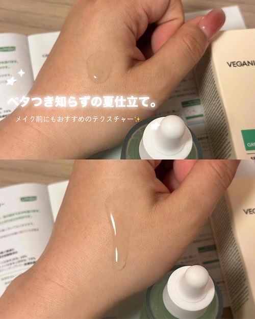 青麦ジンクセラム/Veganifect/美容液を使ったクチコミ（3枚目）