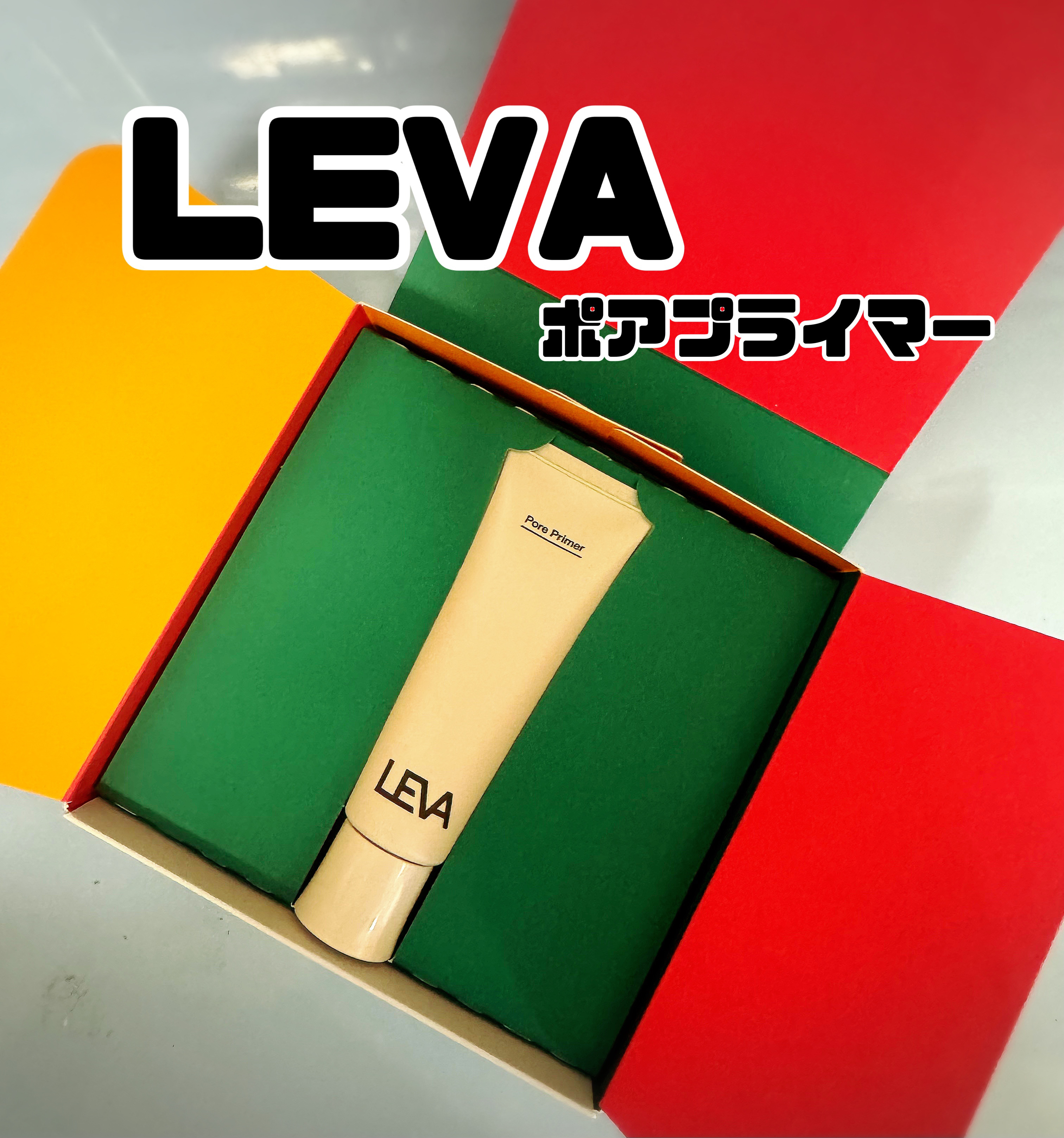 ポアプライマー/LEVA/化粧下地を使ったクチコミ（1枚目）