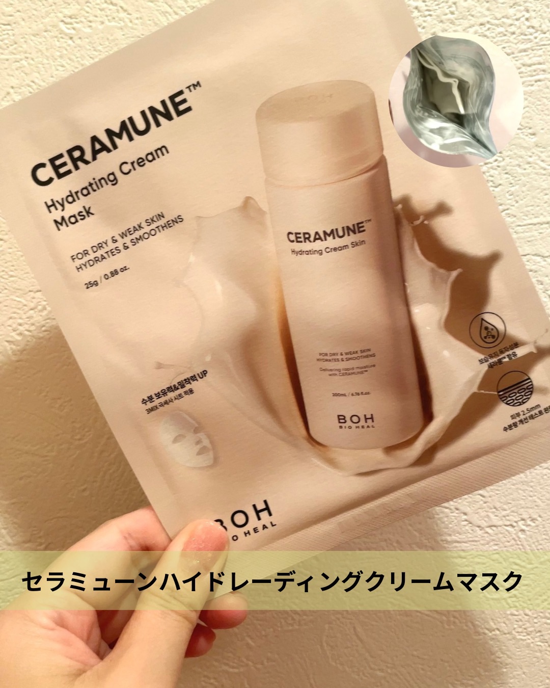 ハイドレーティングクリームマスク/BIOHEAL BOH/その他を使ったクチコミ（1枚目）