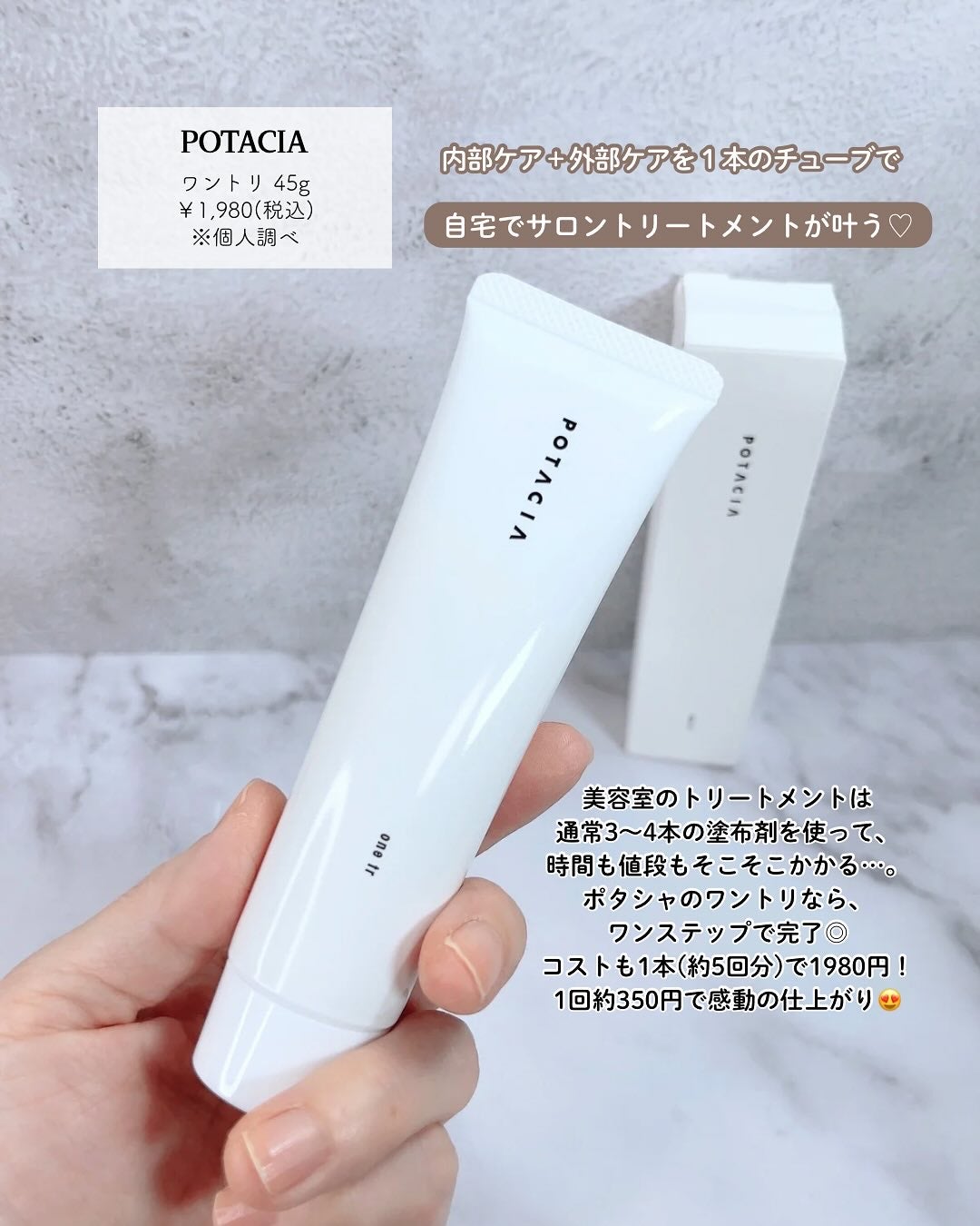 ワントリ/POTACIA/洗い流すヘアトリートメントを使ったクチコミ(2枚目)