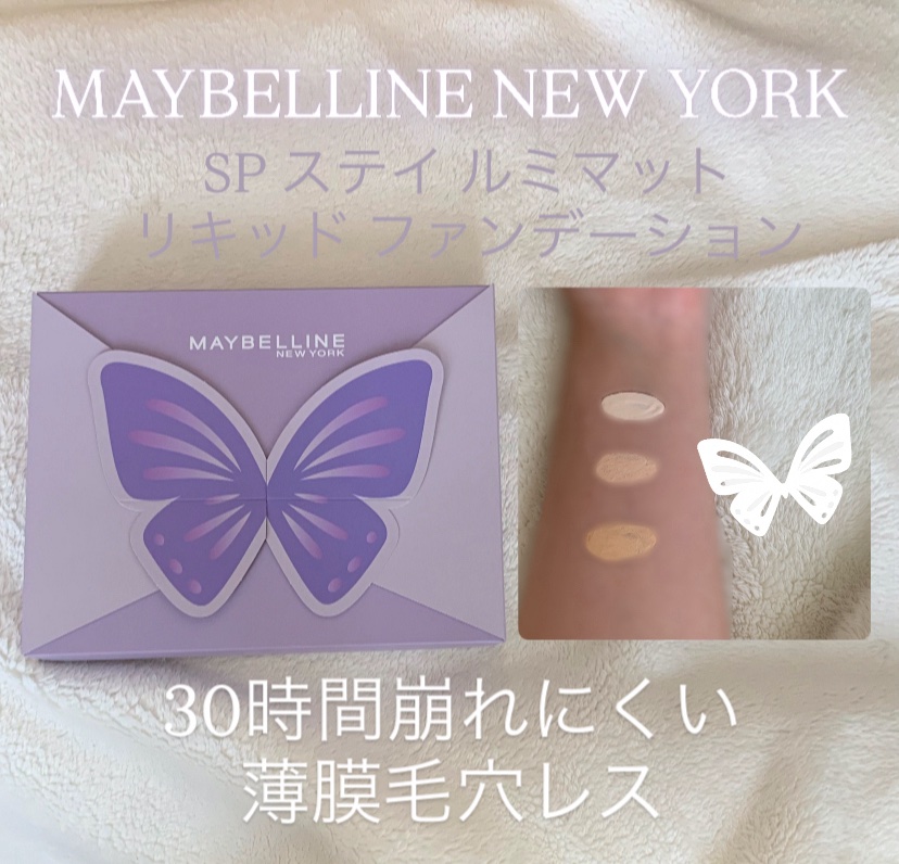 SPステイ ルミマット リキッド ファンデーション/MAYBELLINE NEW YORK/リキッドファンデーションを使ったクチコミ（1枚目）
