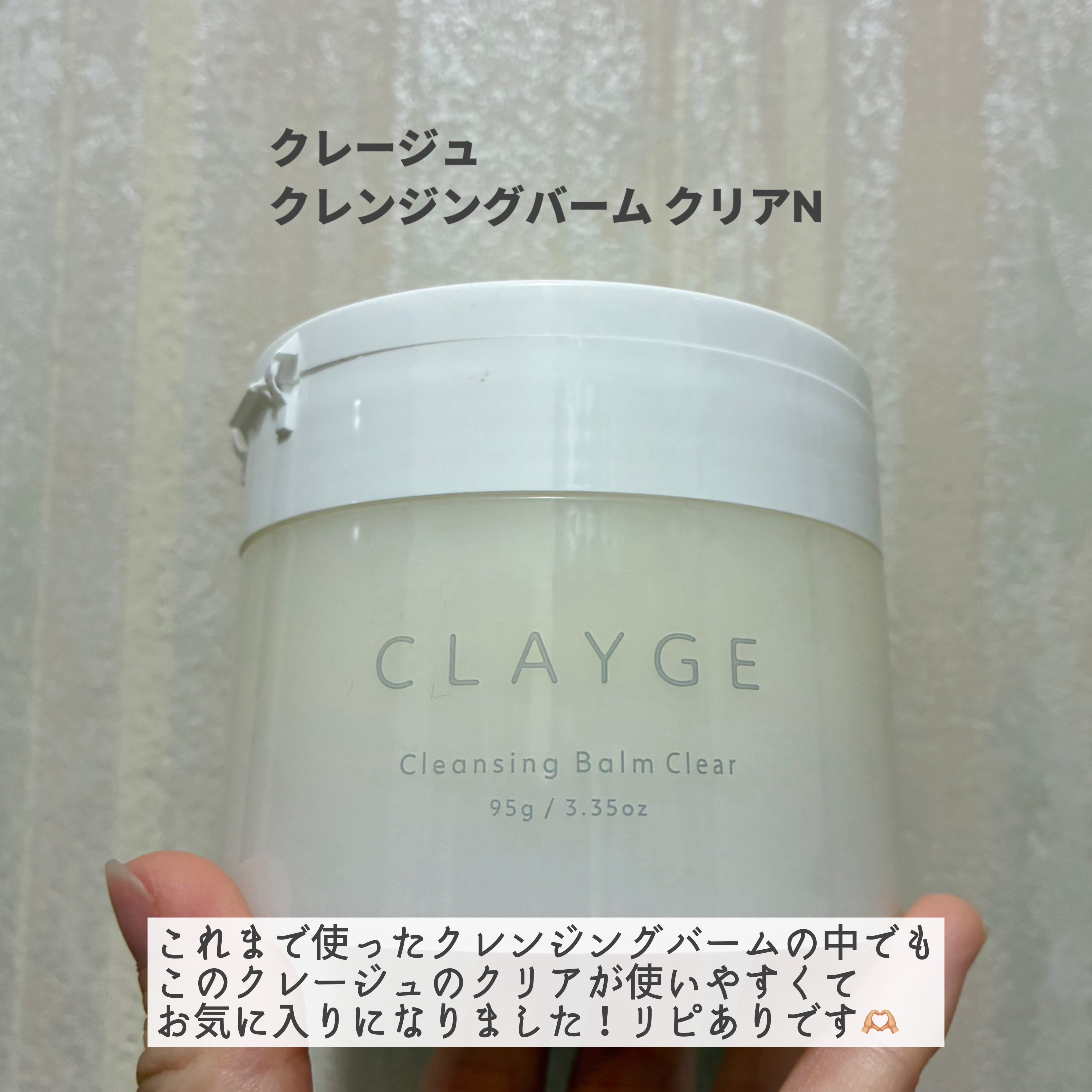 クレージュ クレンジングバーム クリアN/CLAYGE/クレンジングバームを使ったクチコミ（2枚目）