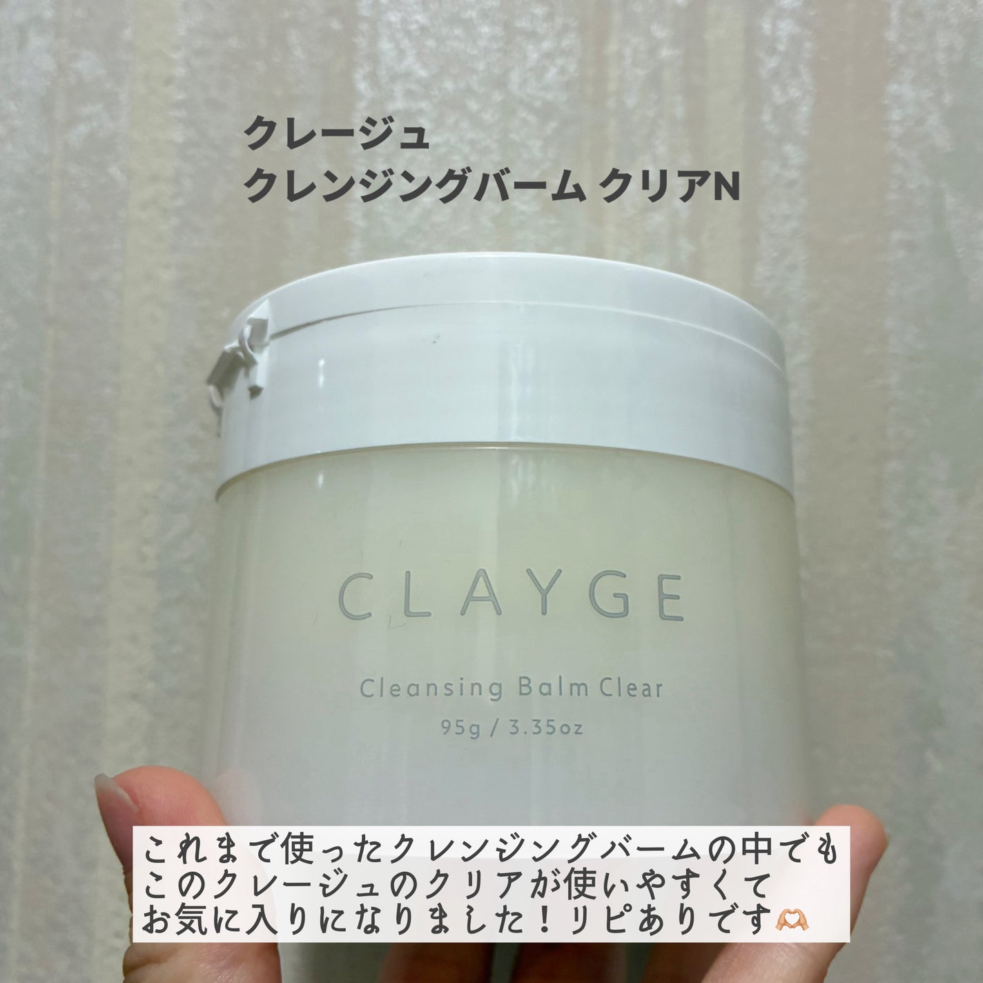 クレージュ クレンジングバーム クリアN/CLAYGE/クレンジングバームを使ったクチコミ(2枚目)