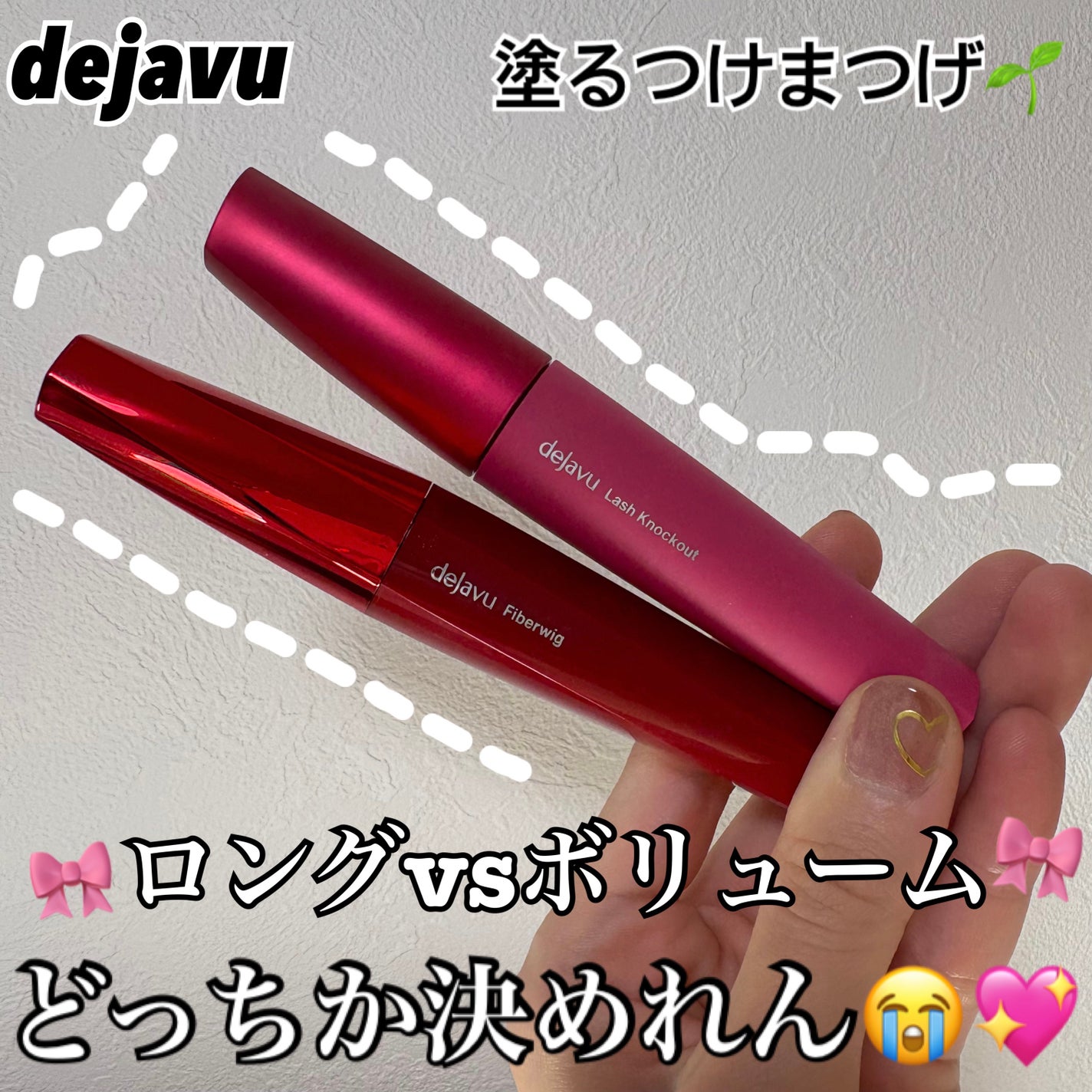 「塗るつけまつげ」ロングタイプ/デジャヴュ/マスカラを使ったクチコミ(1枚目)