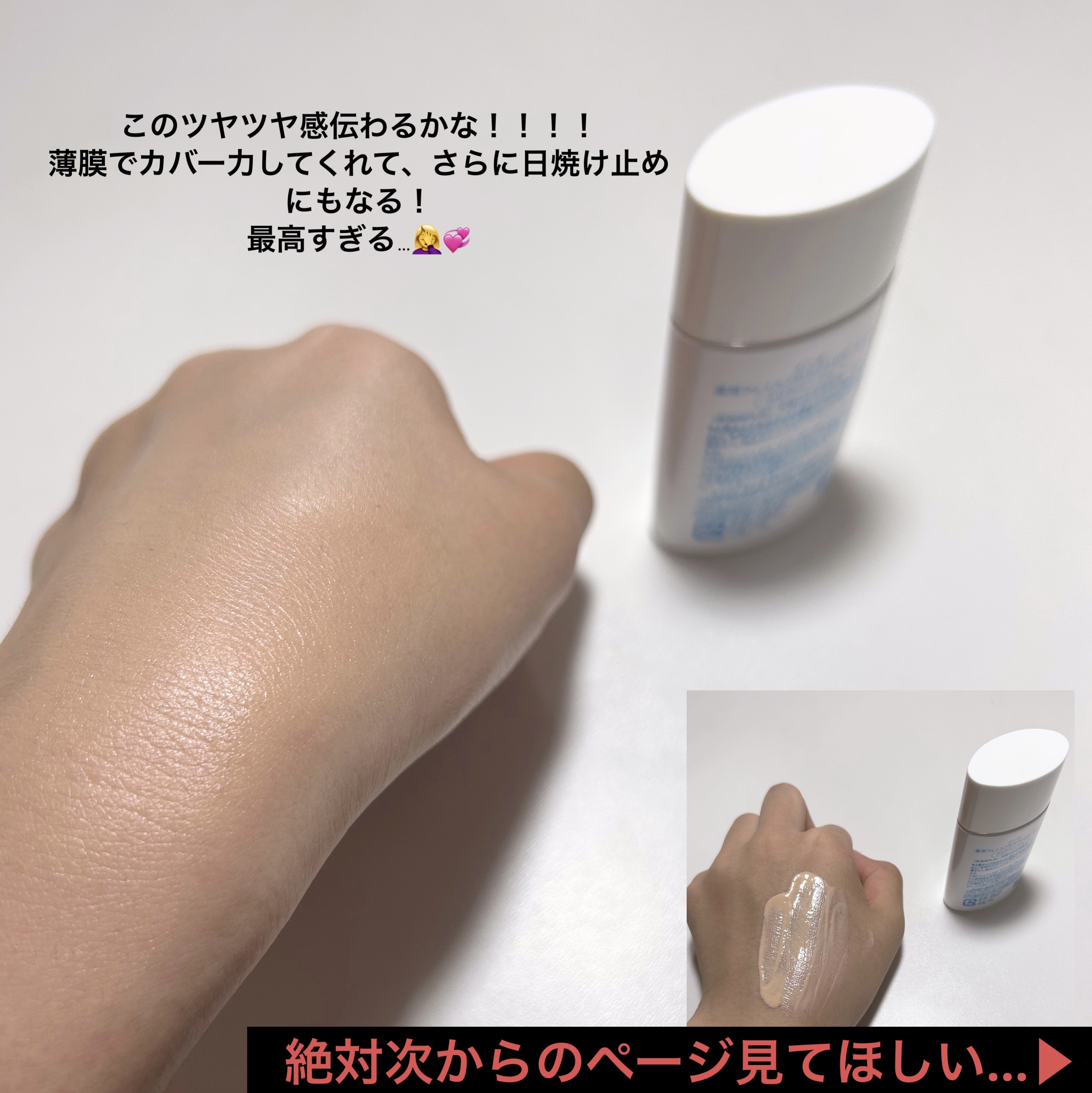 薬用フェイスプロテクトUV ミルク/IHADA/日焼け止めミルクを使ったクチコミ（2枚目）