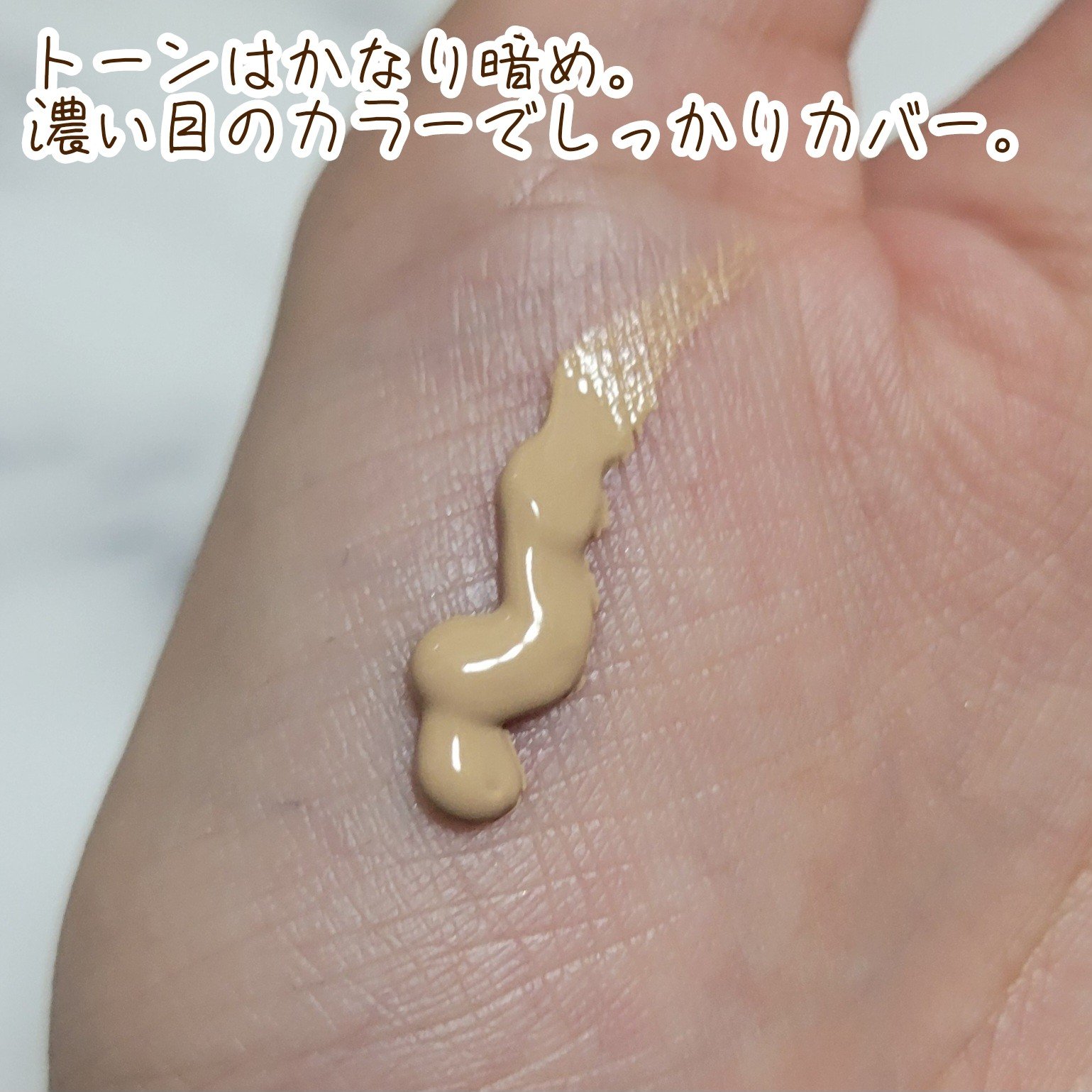 ディセンシア ハイカバーフィット コンシーラー/DECENCIA/リキッドコンシーラーを使ったクチコミ（3枚目）