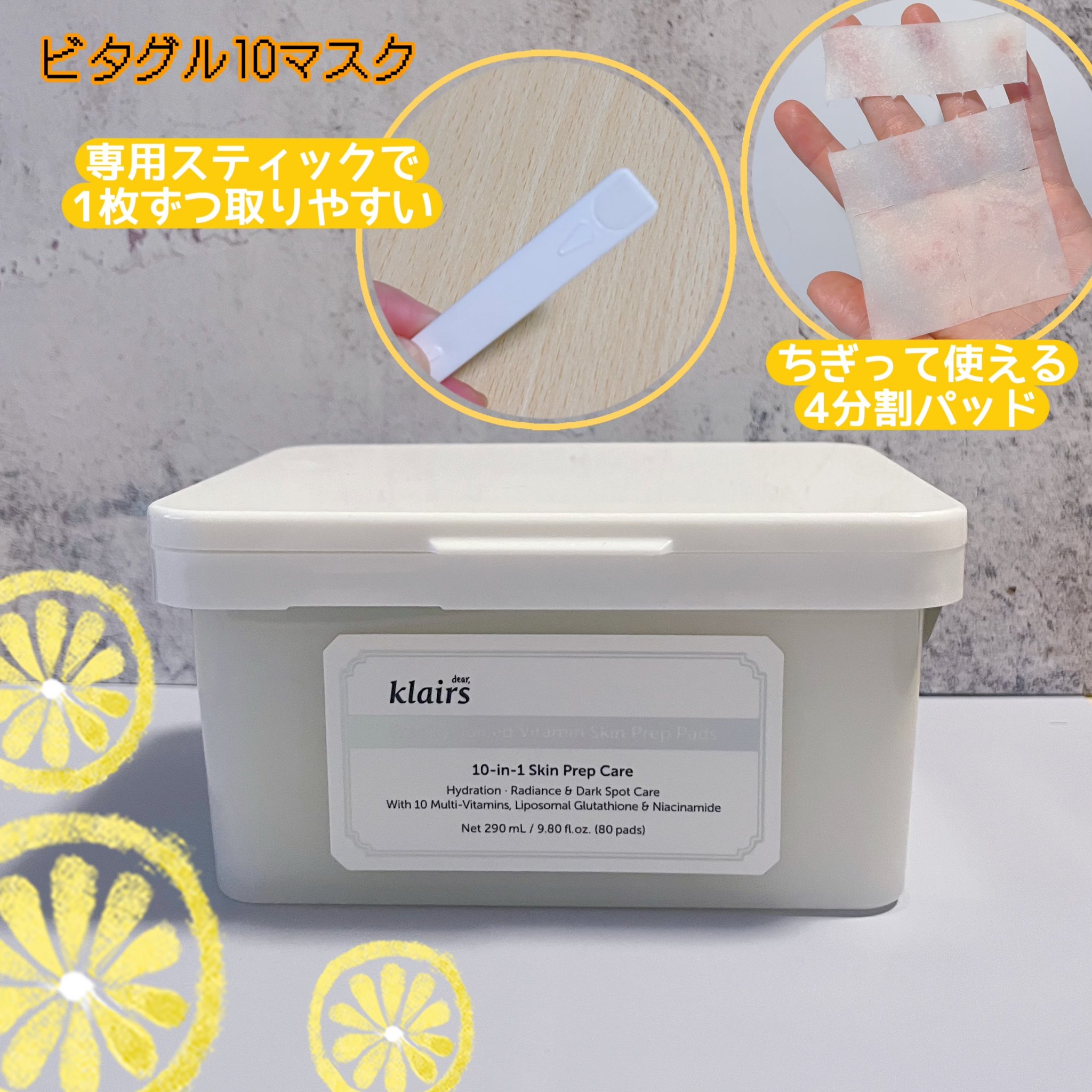 ビタグル10マスク/Klairs/シートマスク・パックを使ったクチコミ（2枚目）