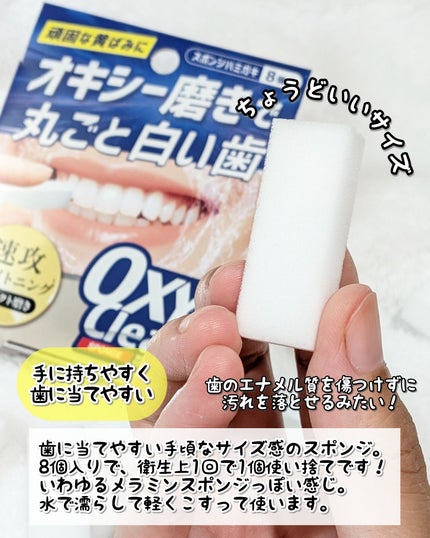 オキシークリアスポンジ/プラセス製薬/その他オーラルケアを使ったクチコミ(3枚目)