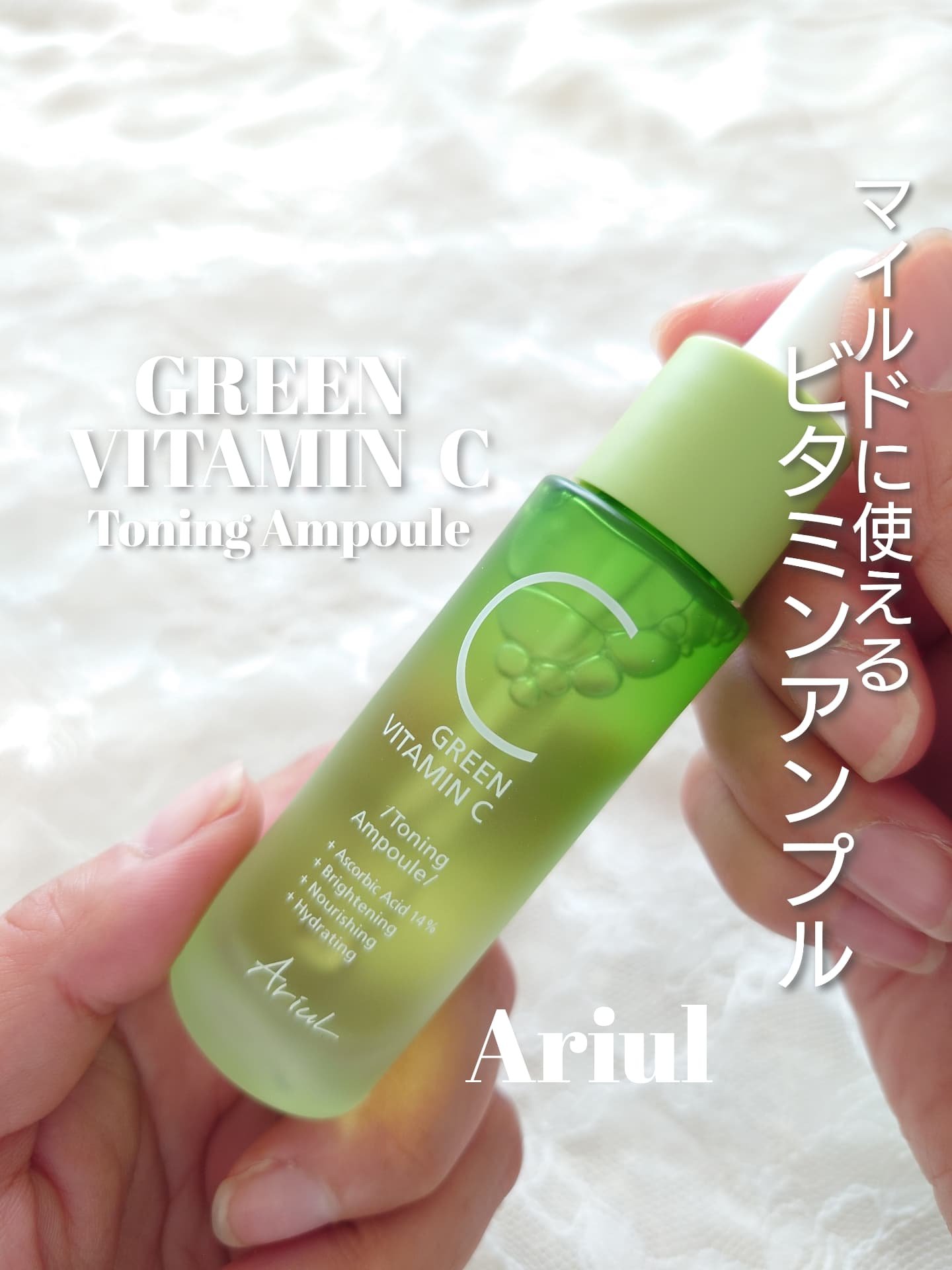 アリウル グリーンビタミンC トーニングセラム(アンプル)/Ariul/美容液を使ったクチコミ（1枚目）