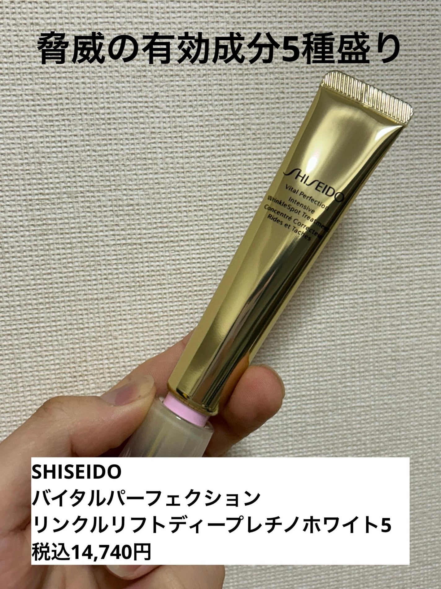 バイタルパーフェクション リンクルリフト ディープレチノホワイト5/SHISEIDO/フェイスクリームを使ったクチコミ(1枚目)