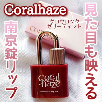 グロウロックゼリーティント/Coralhaze/リップティントを使ったクチコミ(1枚目)
