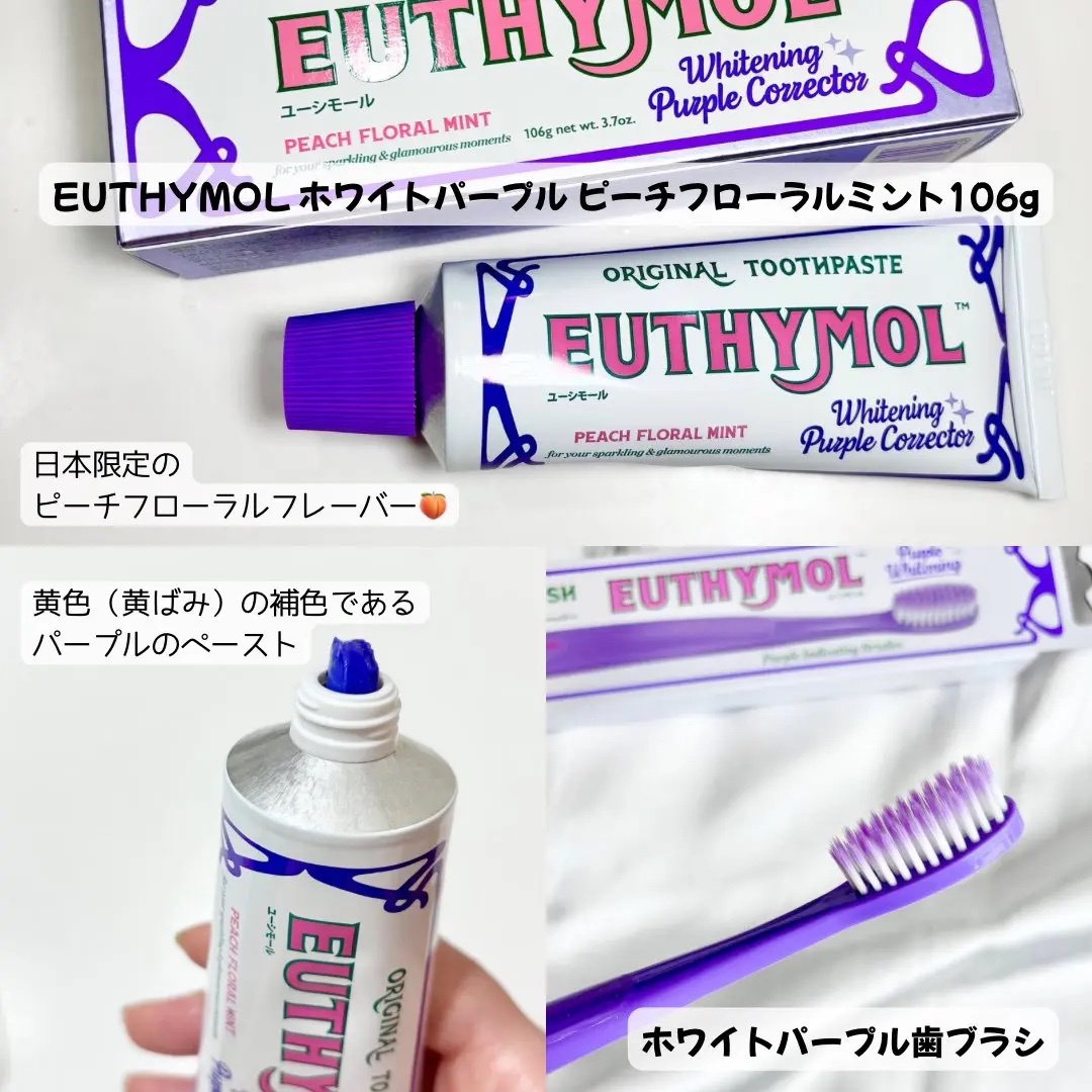 ホワイトパープル歯みがき ピーチフローラルミントの香り/EUTHYMOL/歯磨き粉を使ったクチコミ（2枚目）