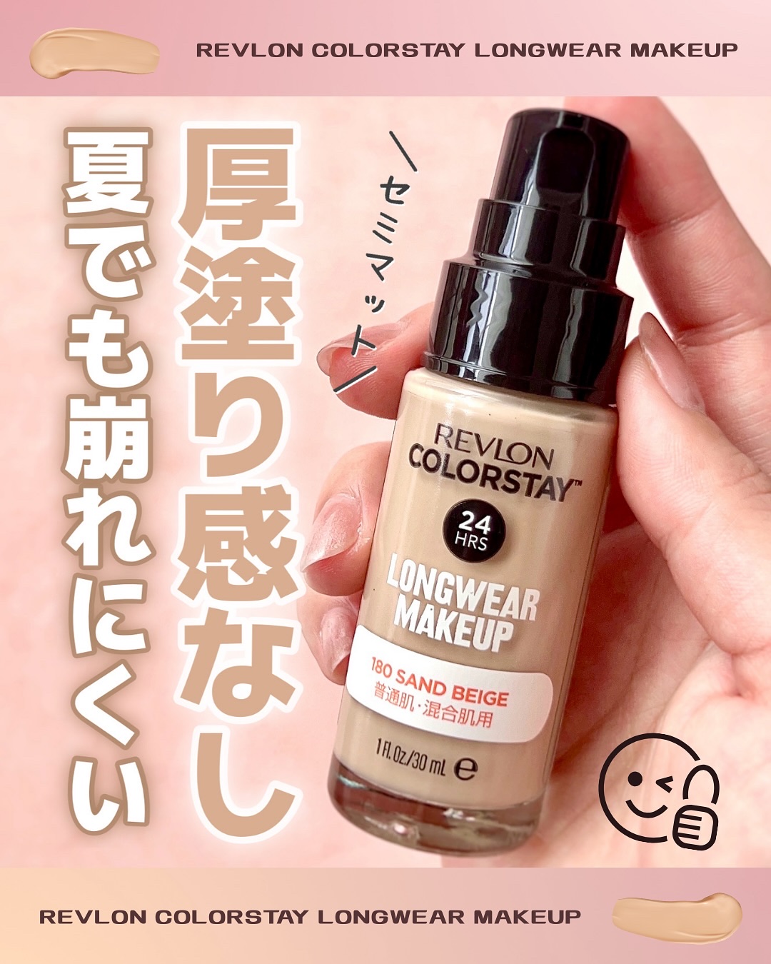 カラーステイ ロングウェア メイクアップ/REVLON/リキッドファンデーションを使ったクチコミ（1枚目）